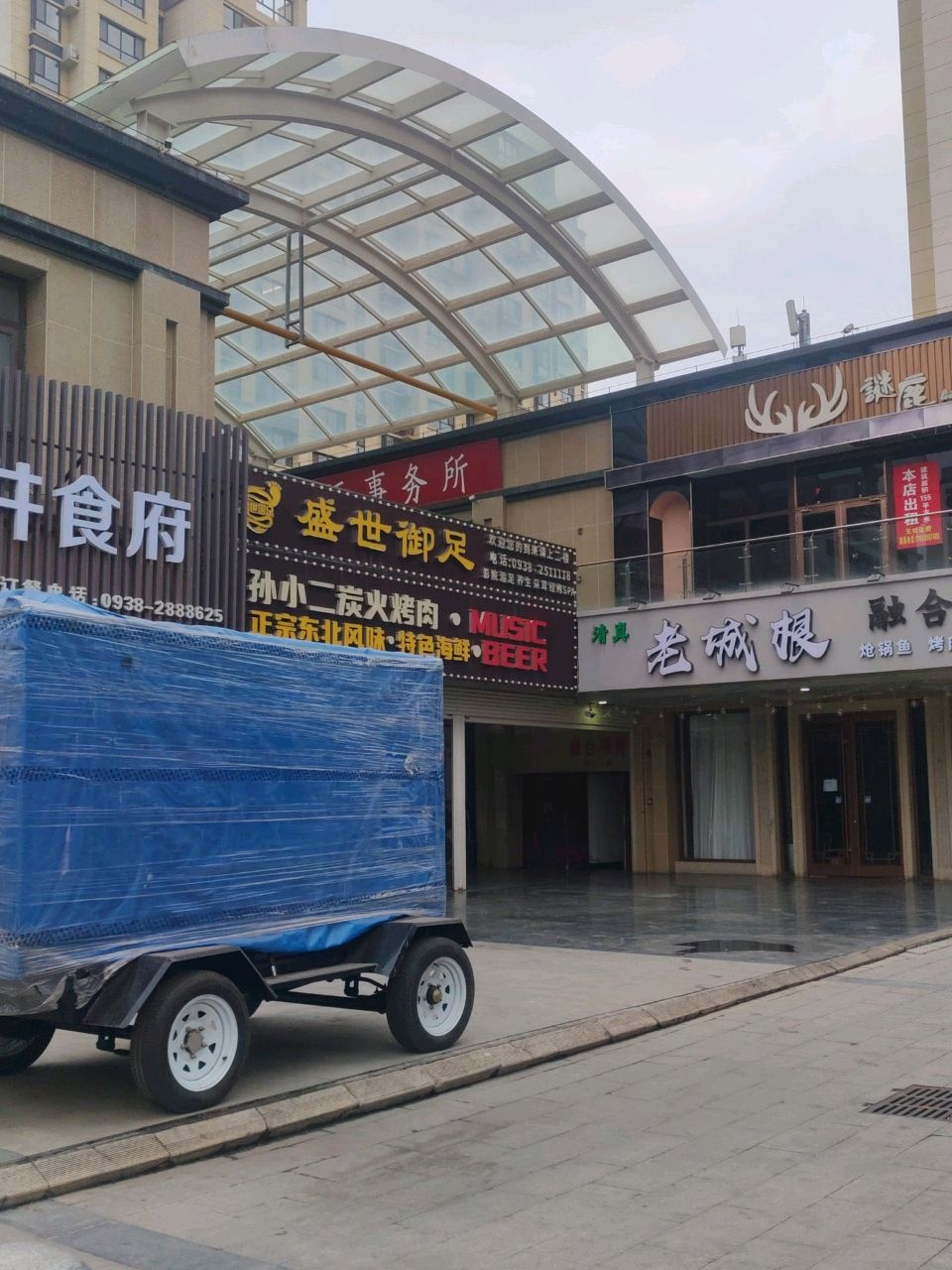 清真老城根融合餐厅