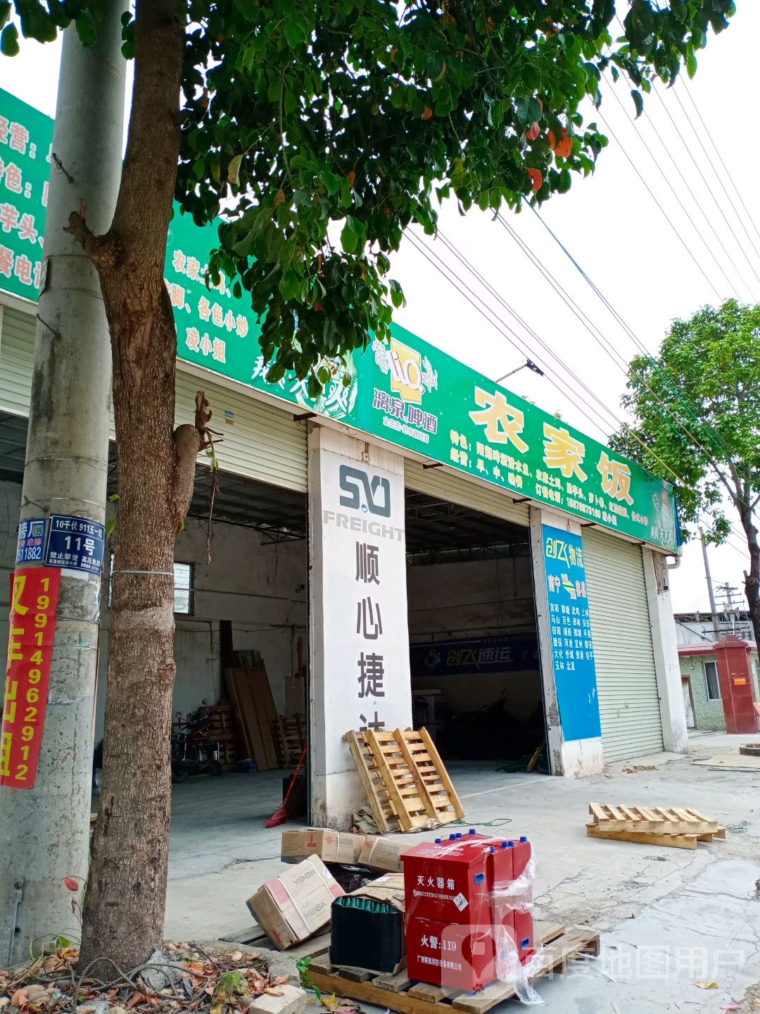农家饭