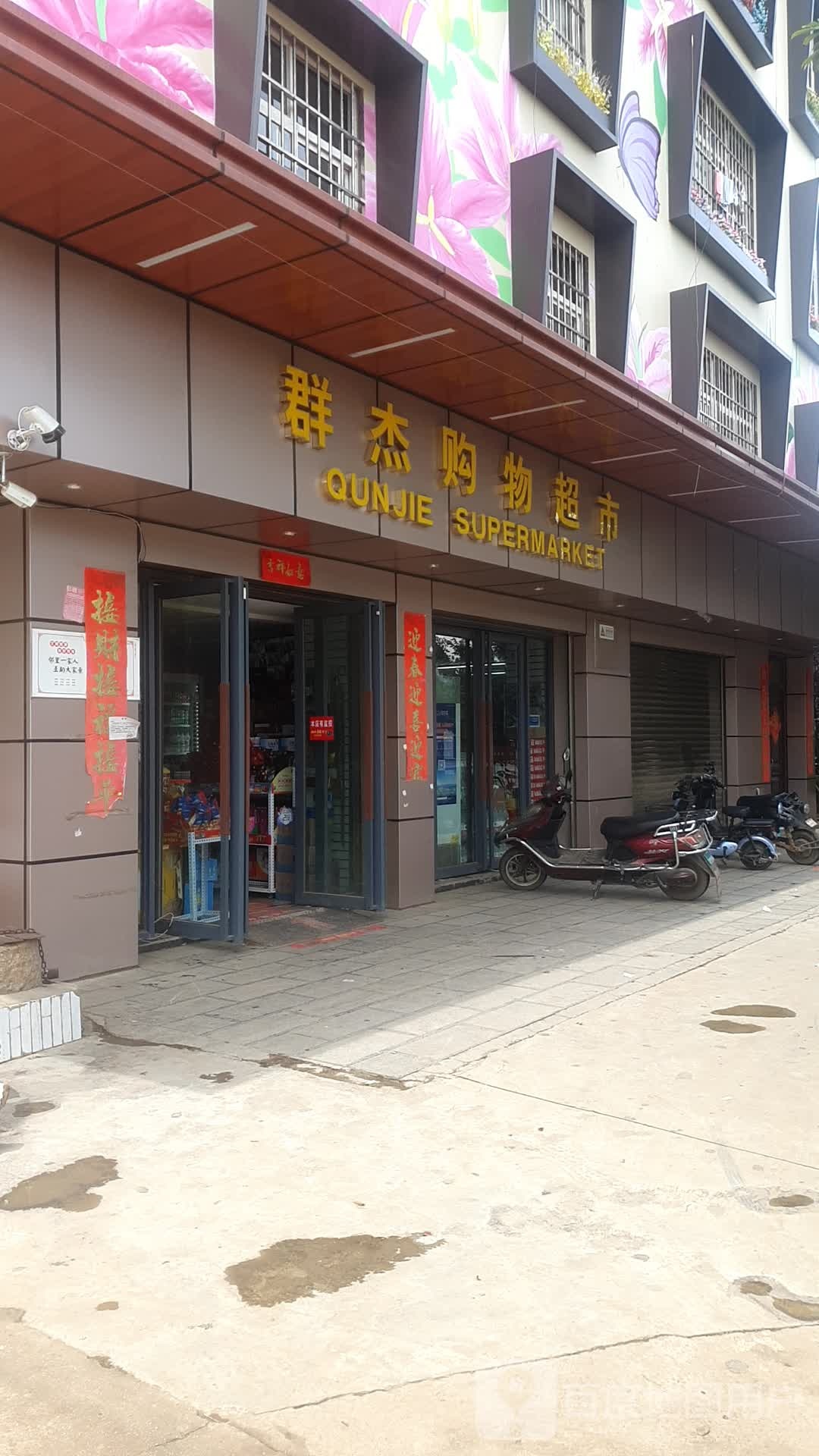 群叶购物超市