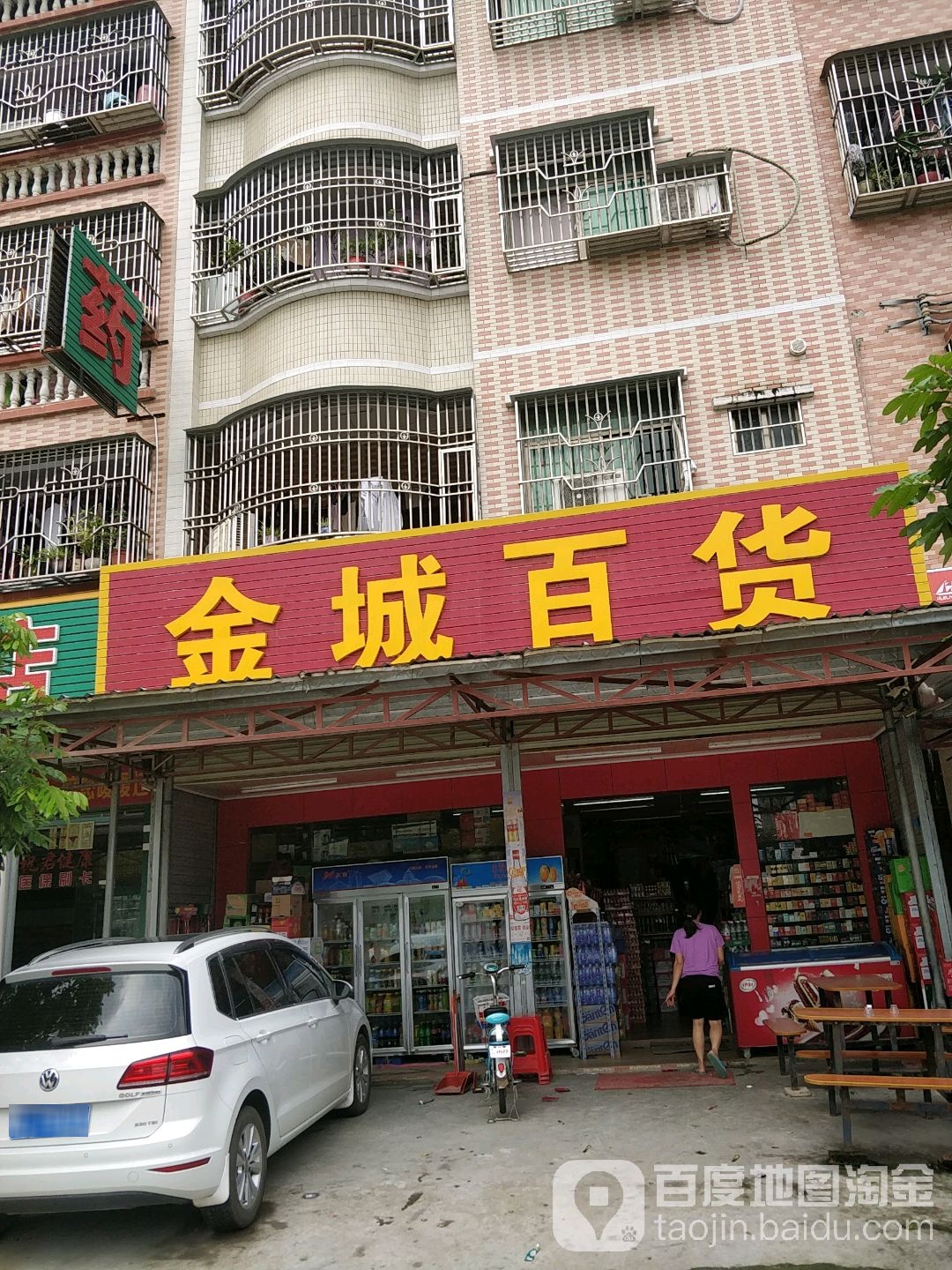 金城百货(新平大道店)