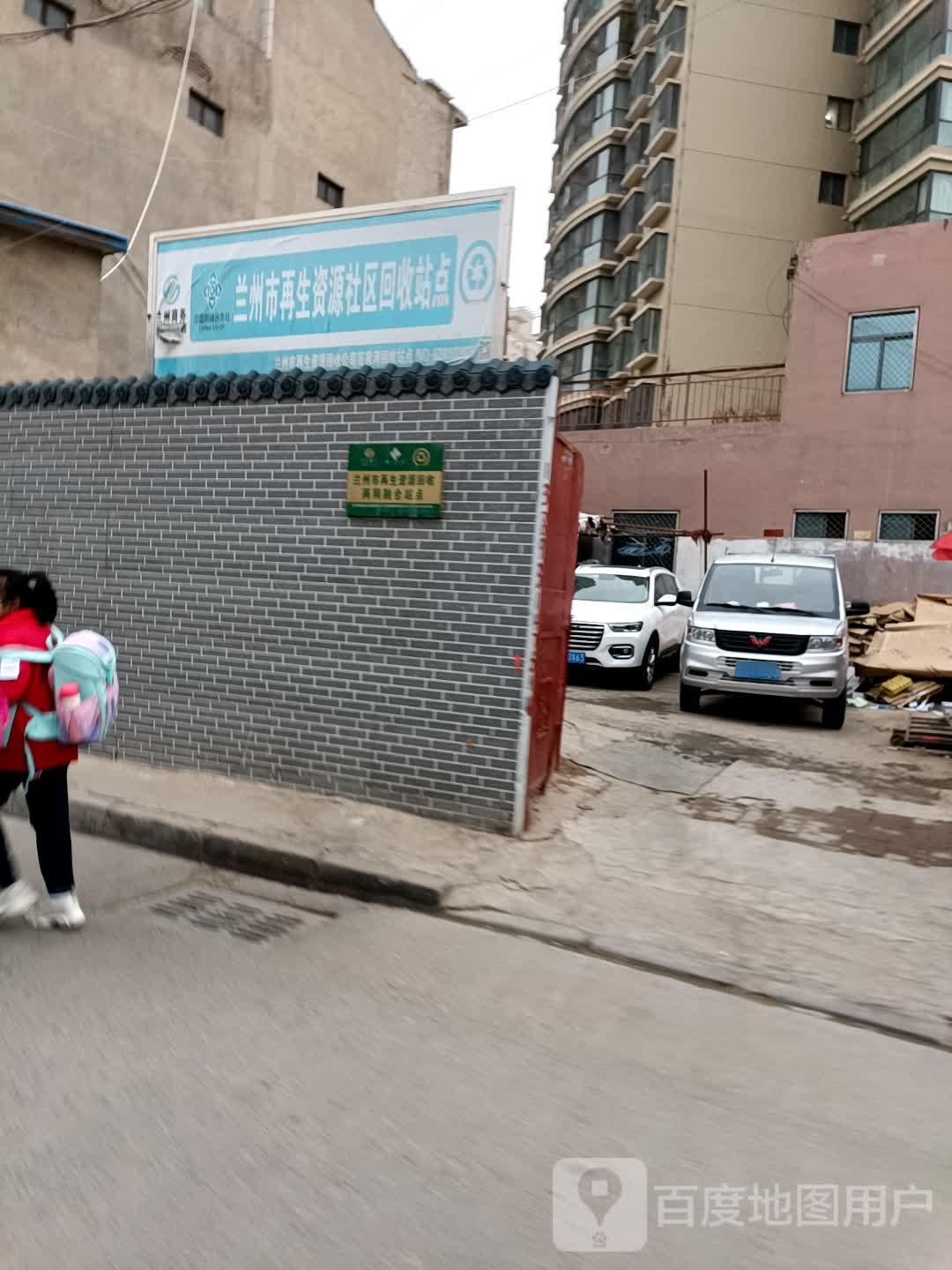 兰州市再生资源社区回收站点