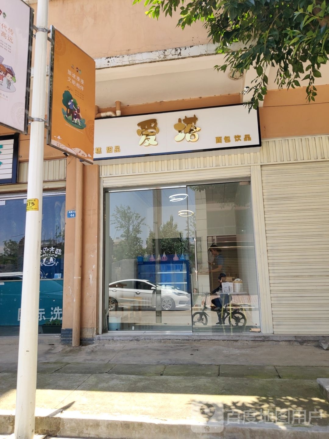 竽蹩爱许塔蛋糕甜品