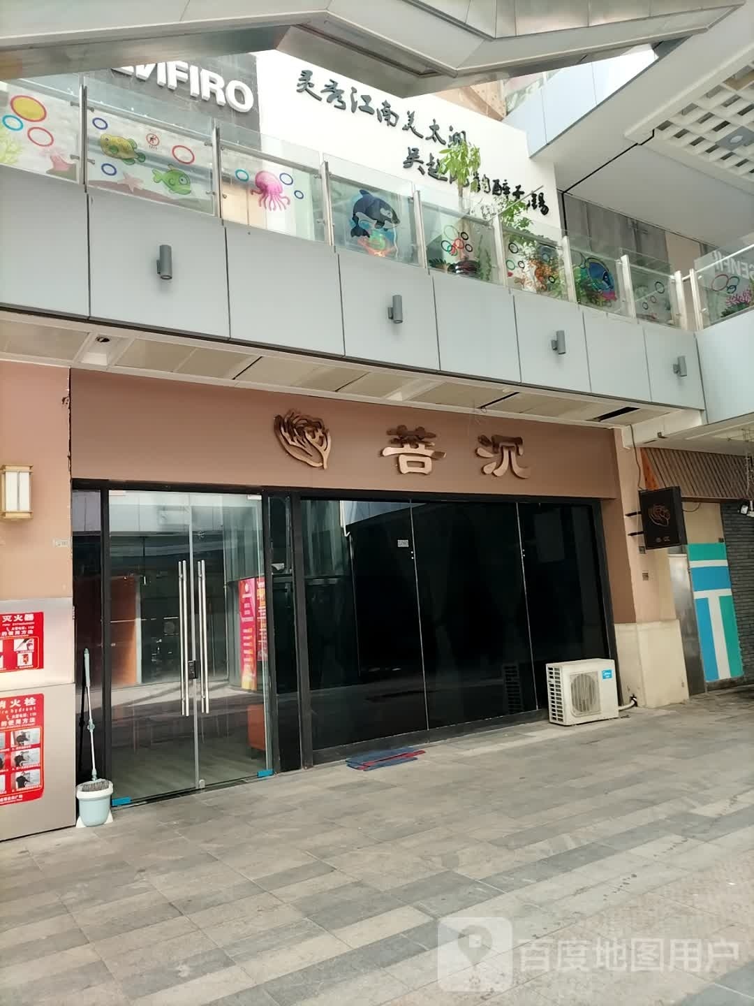 菩沉(广益哥伦布广场二期店)