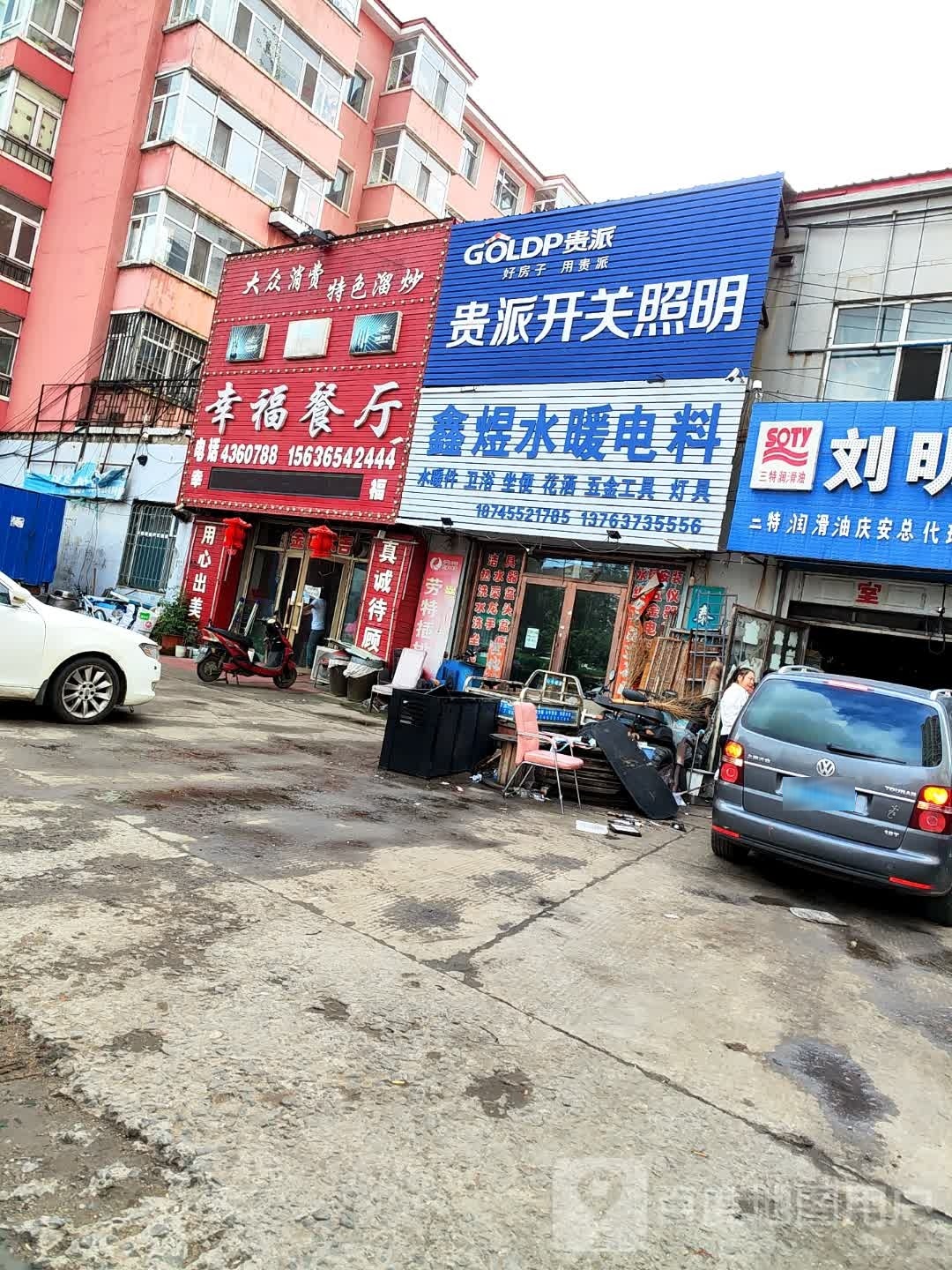 幸福餐厅(庆绥路店)