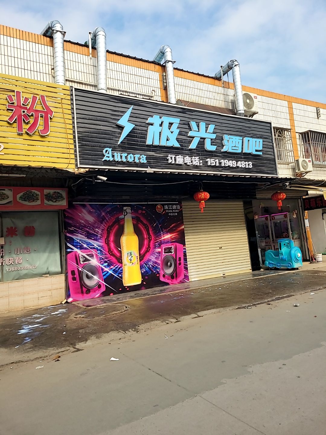 星光酒吧
