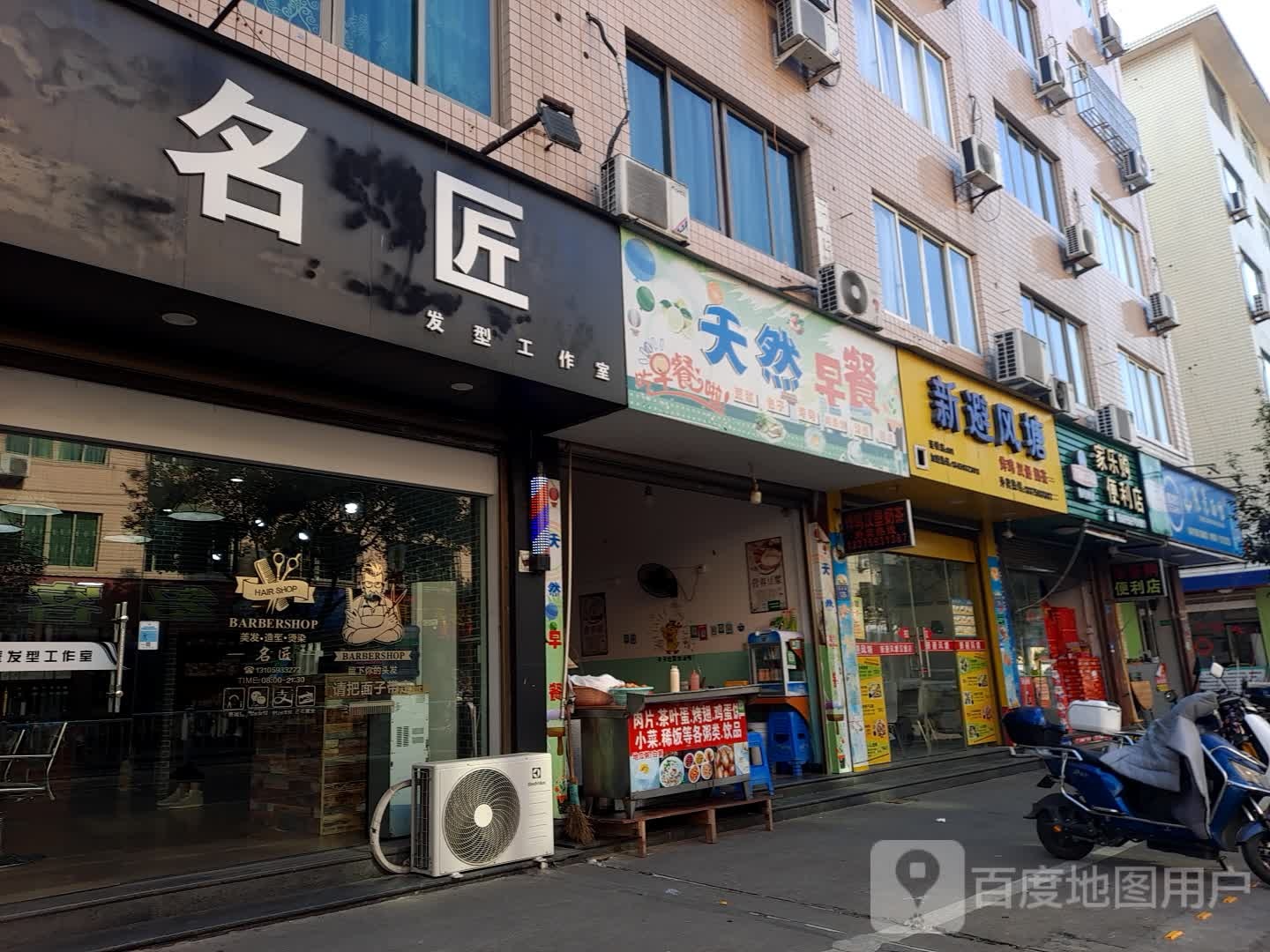 家乐购便利店(福临路店)