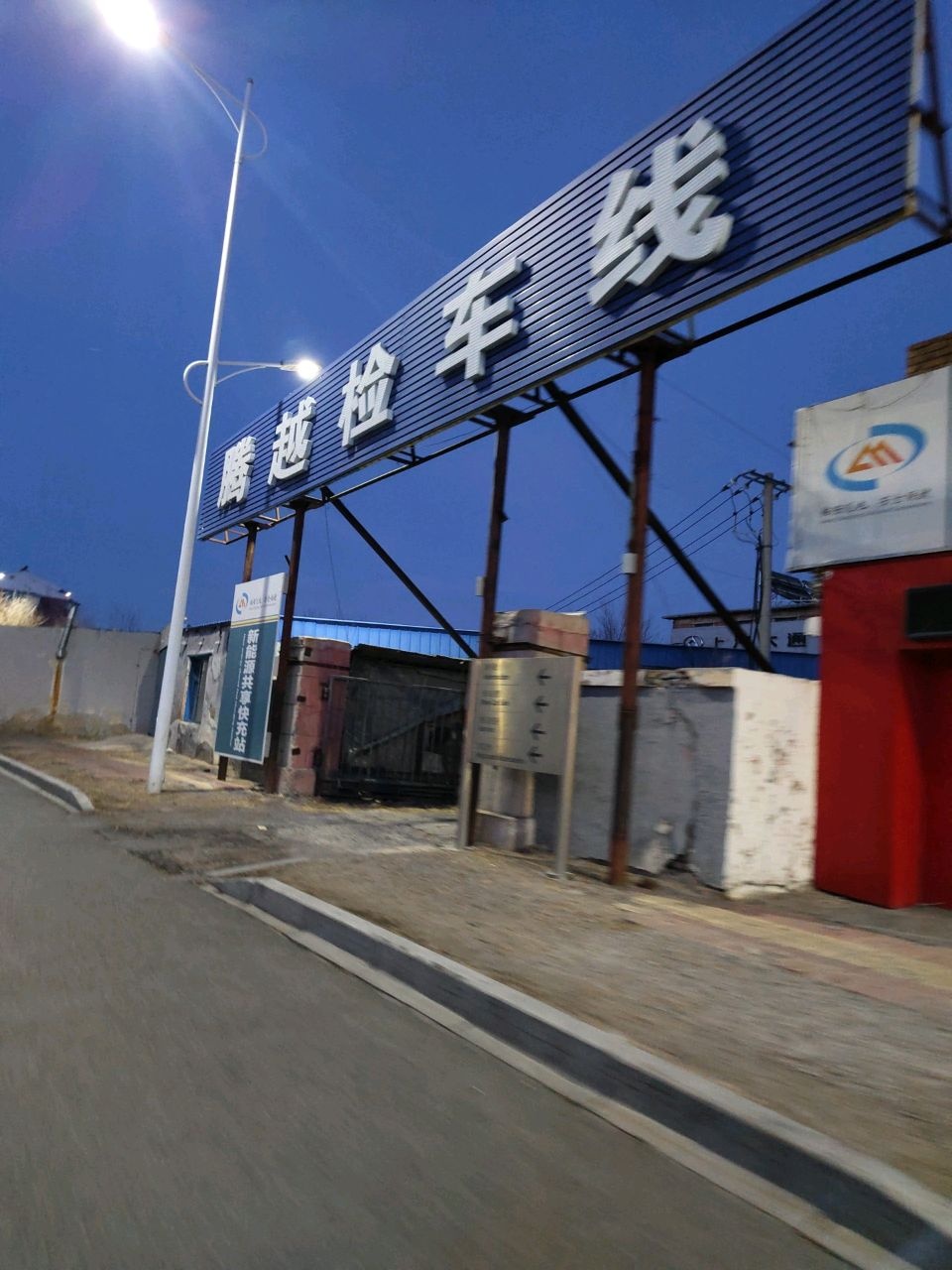 腾越检车线
