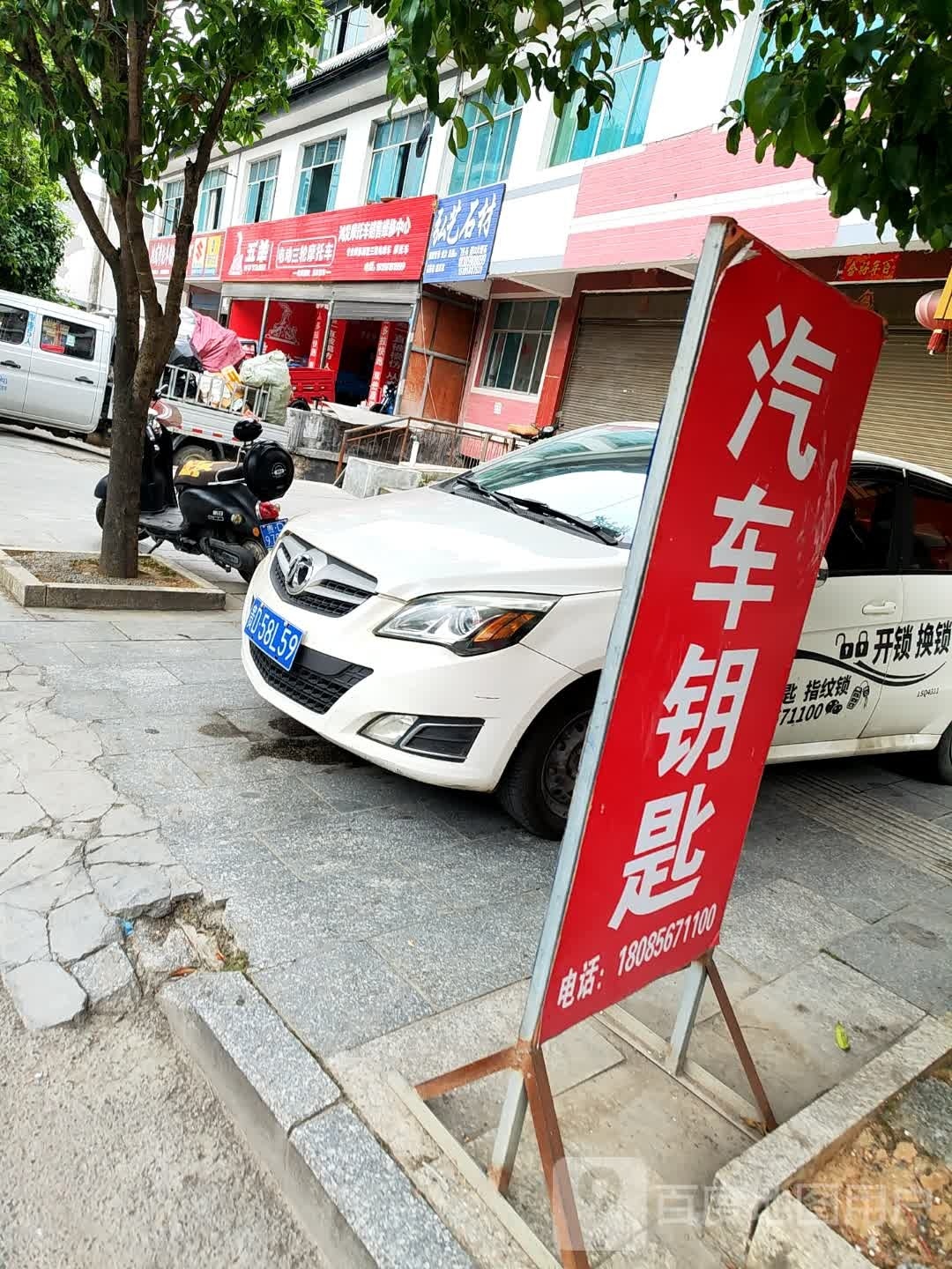 汽车钥匙
