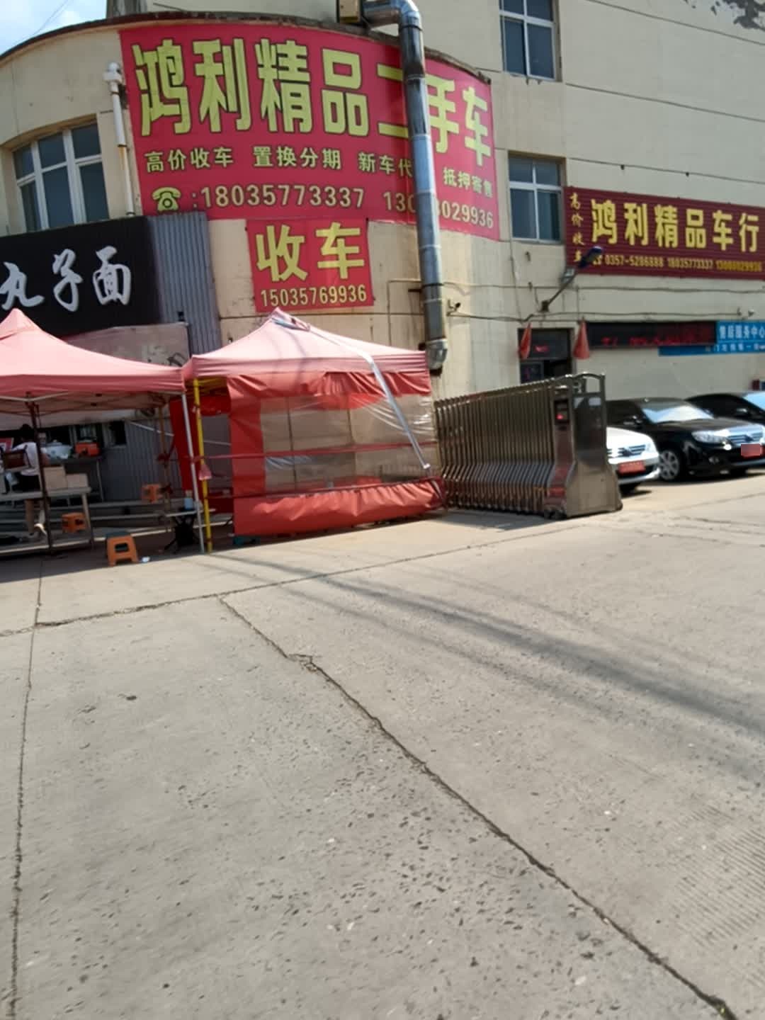 鸿利精品二手车