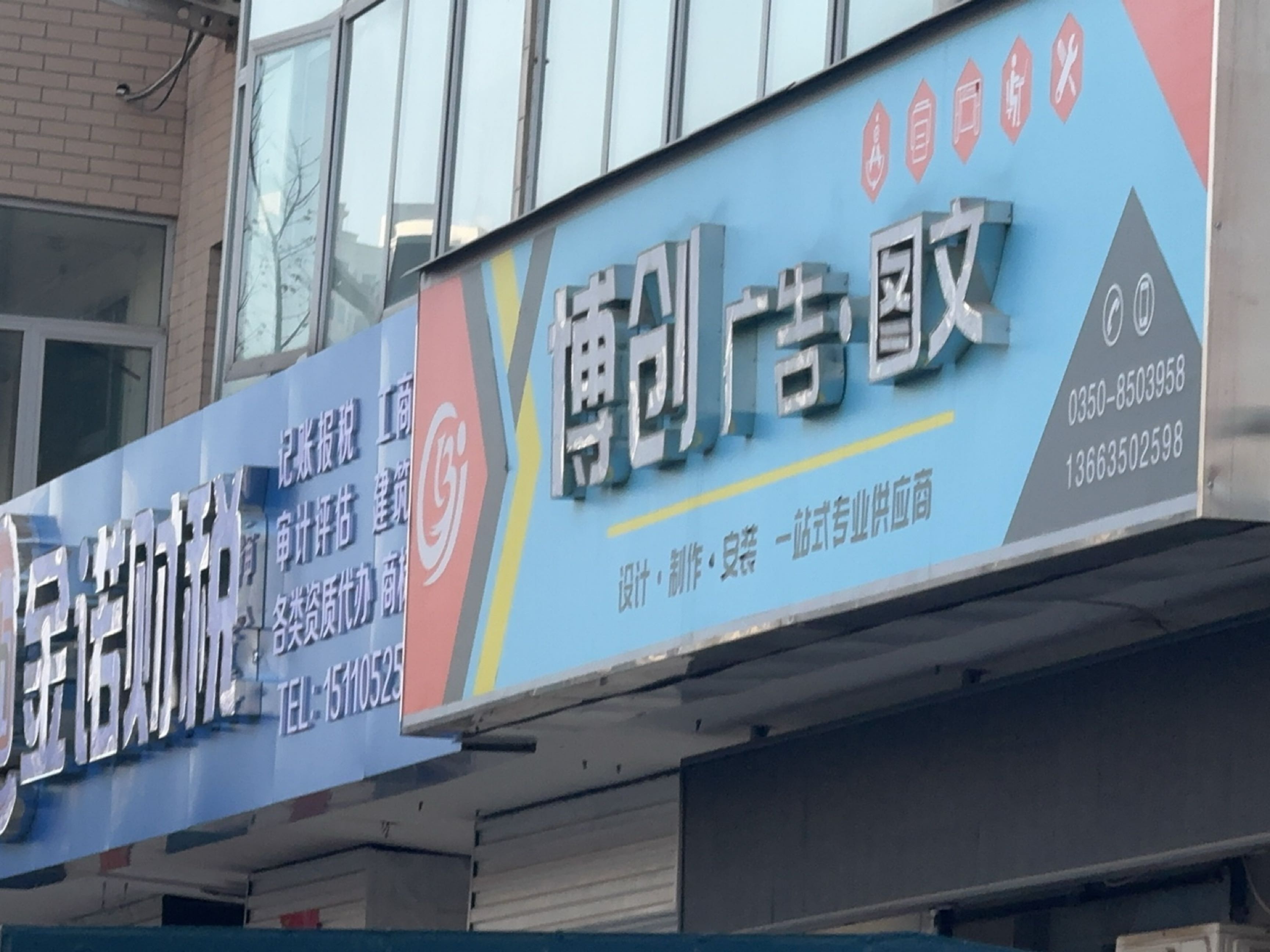 博创广告图文