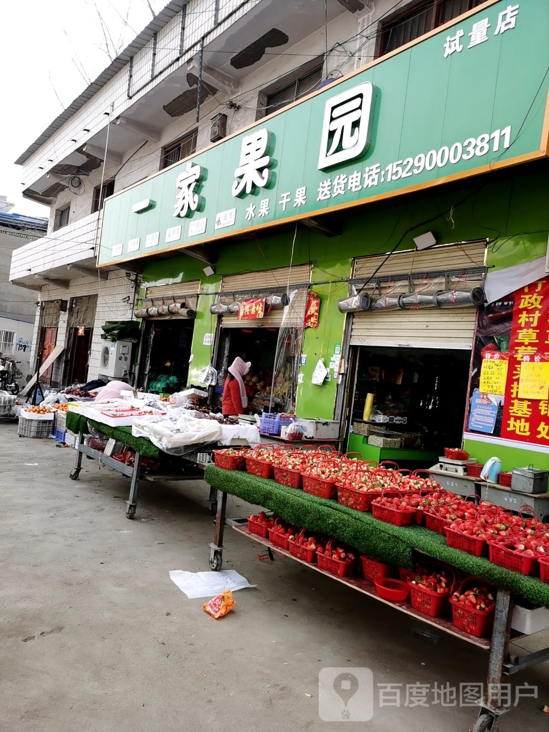 鹿邑县试量镇一家果园(光明路店)