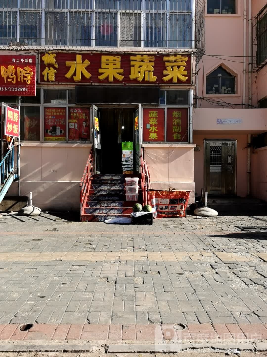 诚信水果蔬菜(市二中小区店)