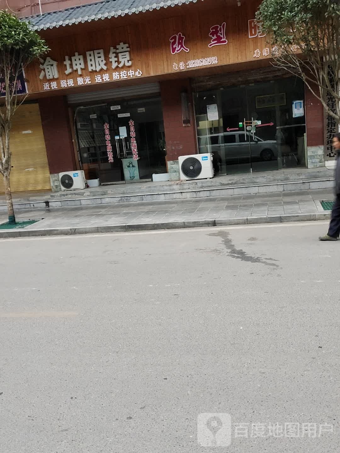 渝坤眼睛