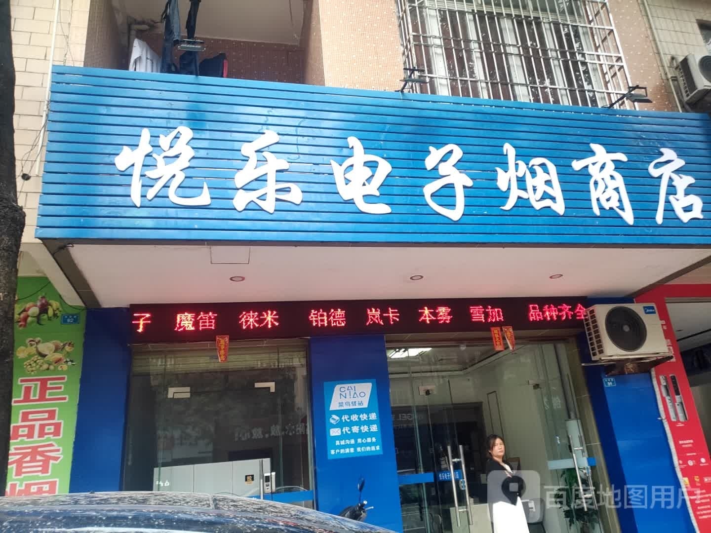 乐意陶瓷店