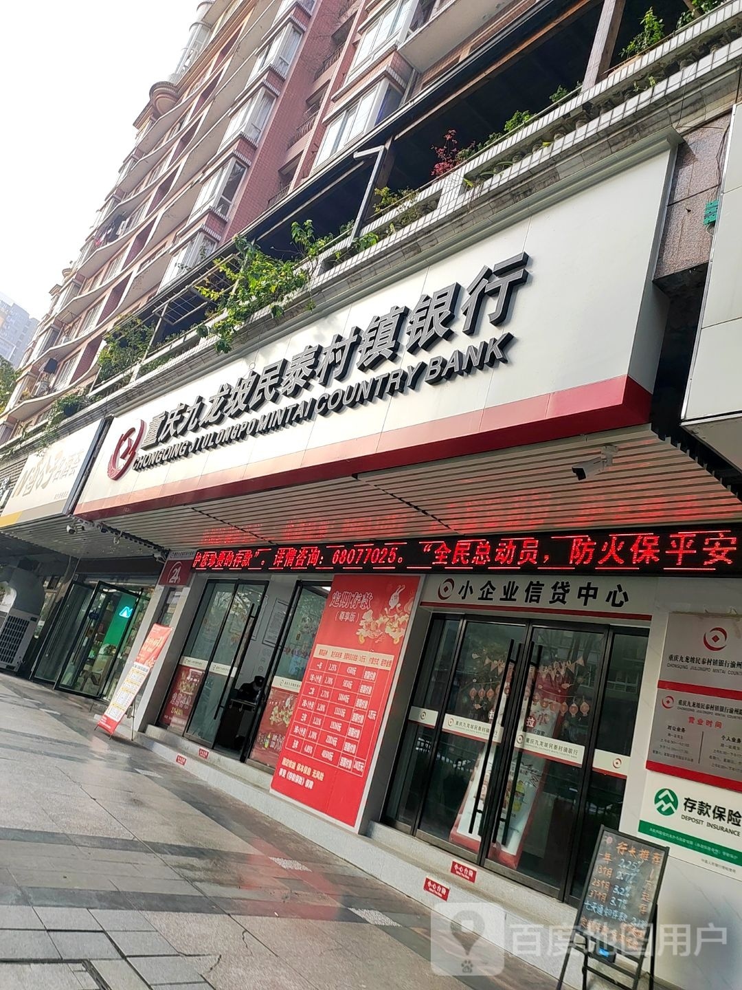 重庆九龙坡区民泰村镇银行(渝州路支行)