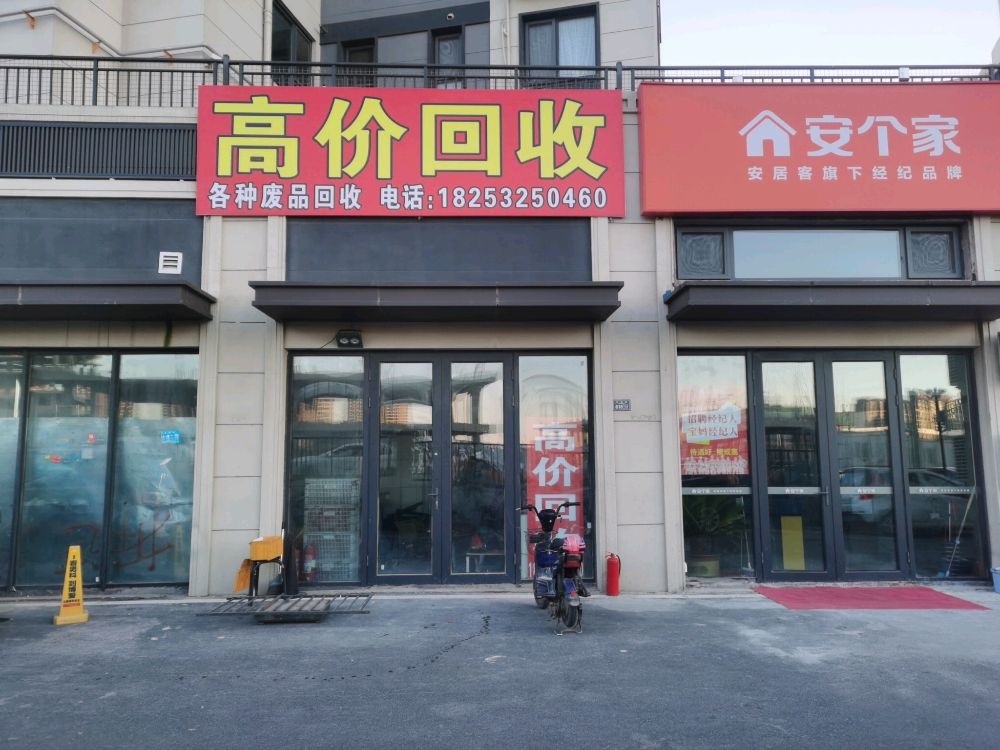 高价回收