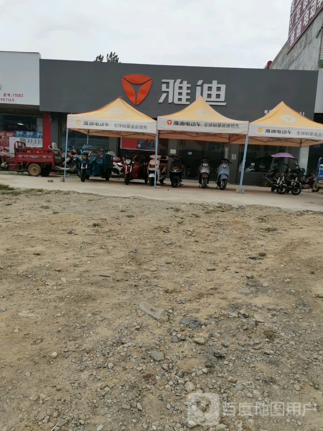 泌阳县羊册镇雅迪电动车(羊册店)