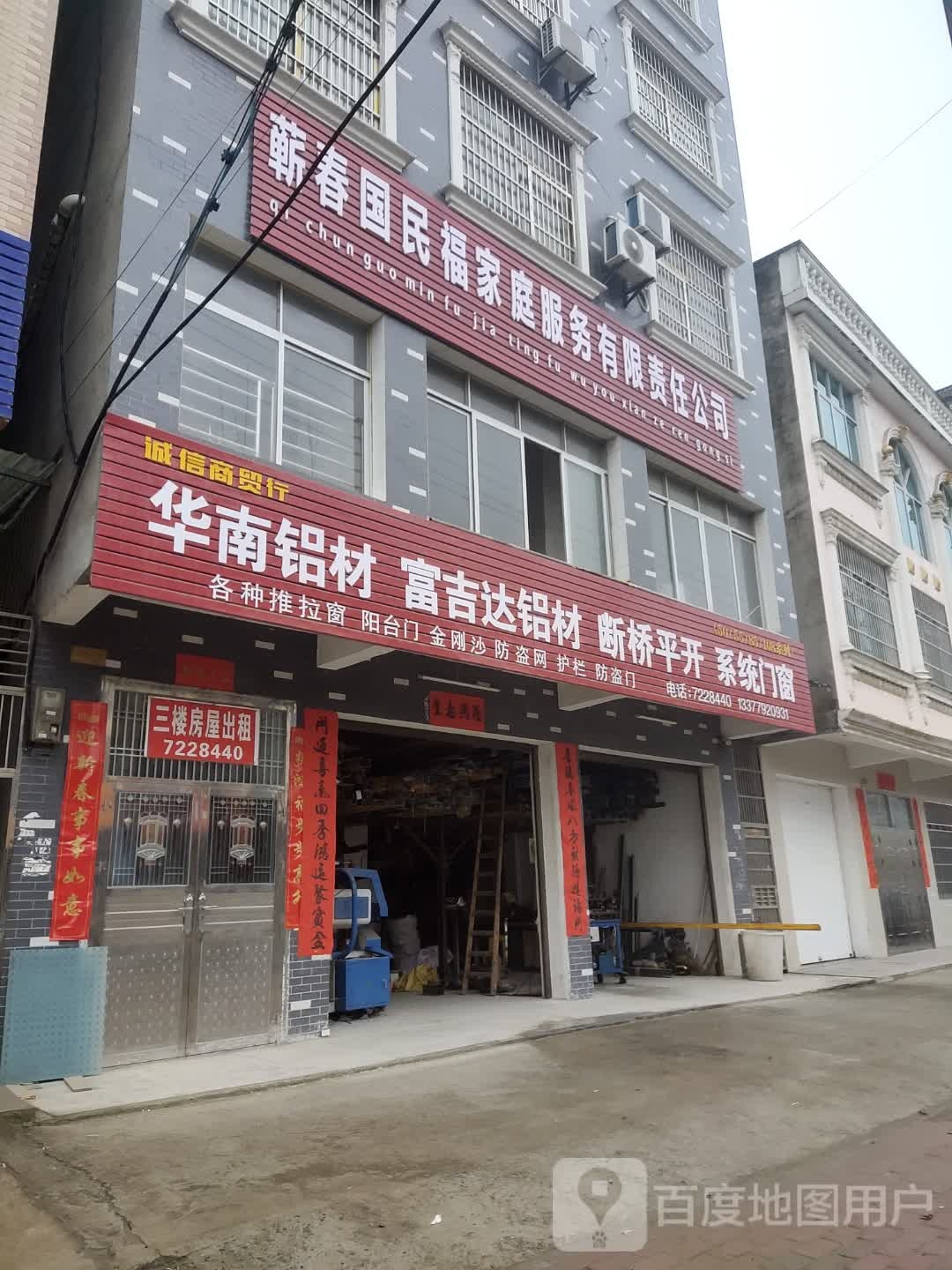 华南铝材(蕲阳北路店)