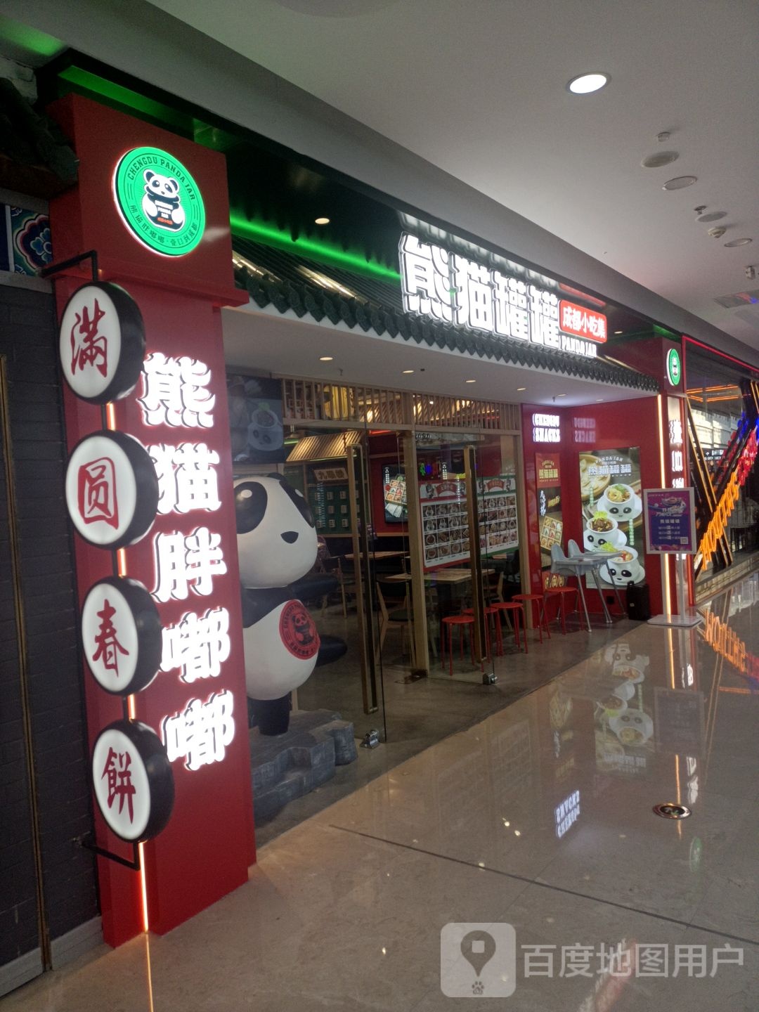 颏罐走罐渍熊猫