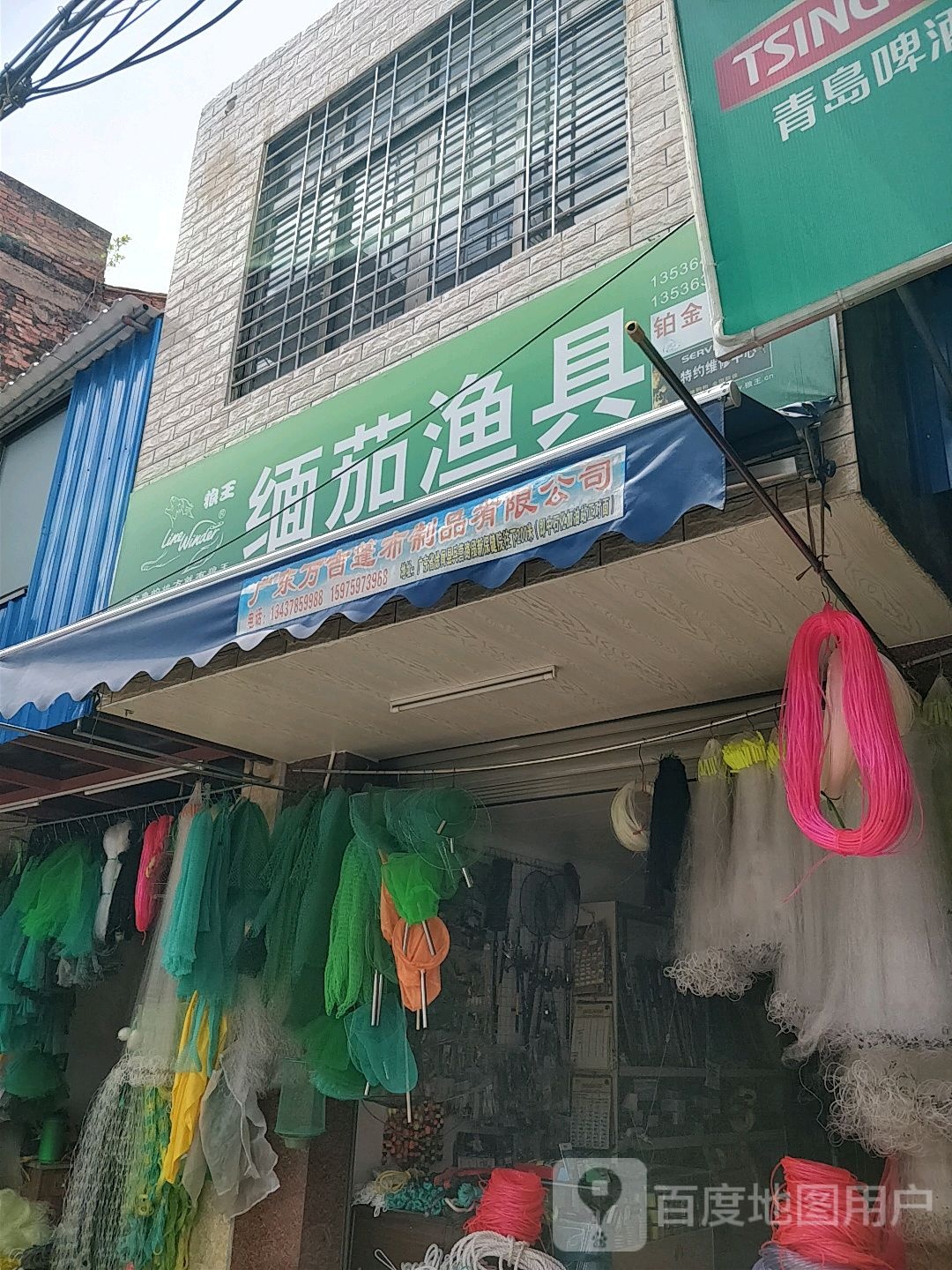 缅茄渔具