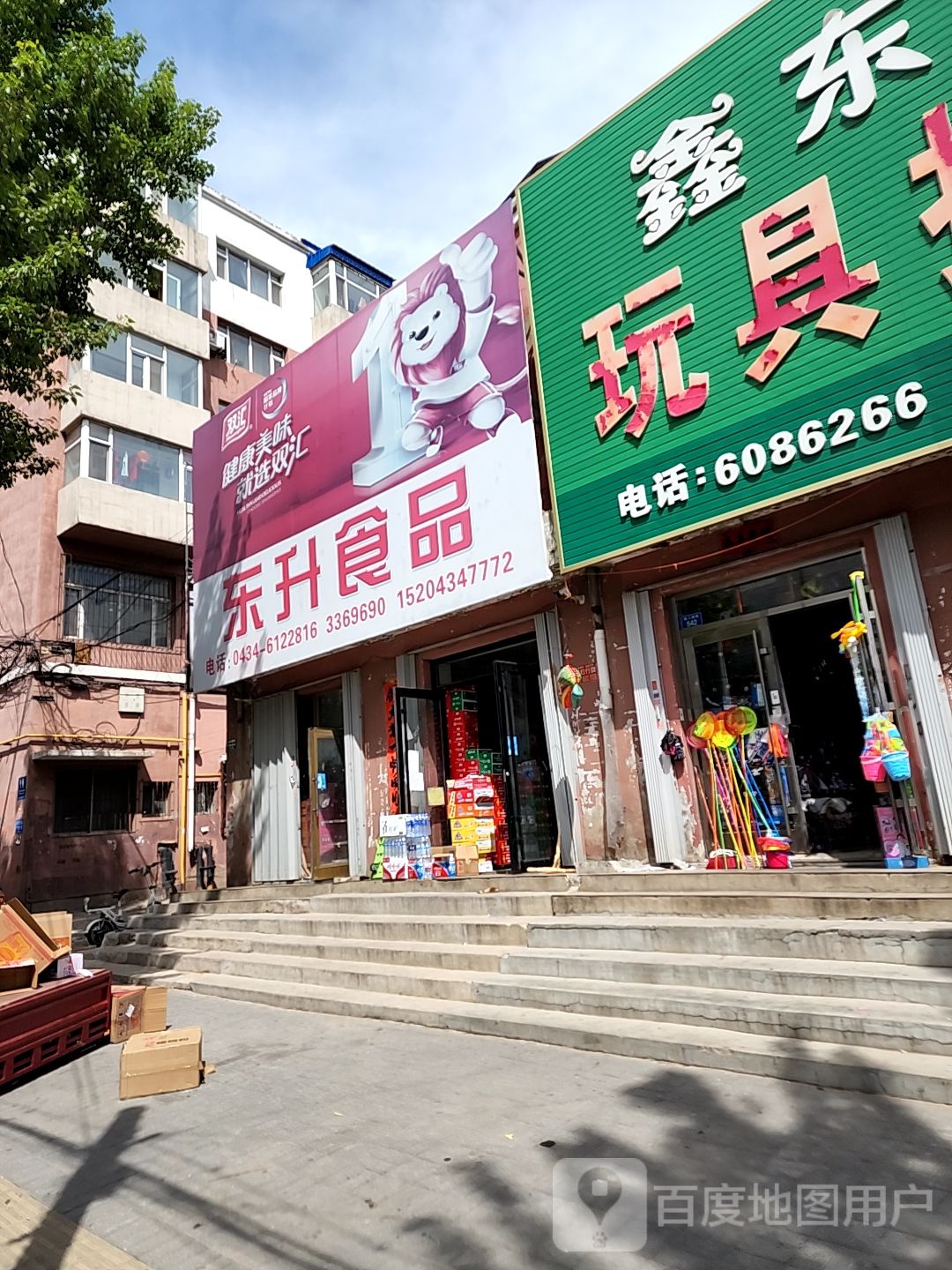 东升食品