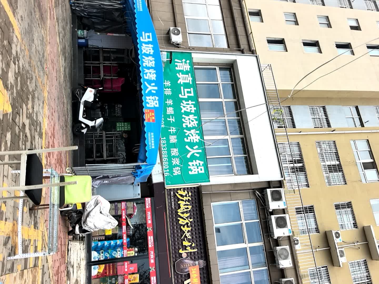 清真马坡烧烤火锅