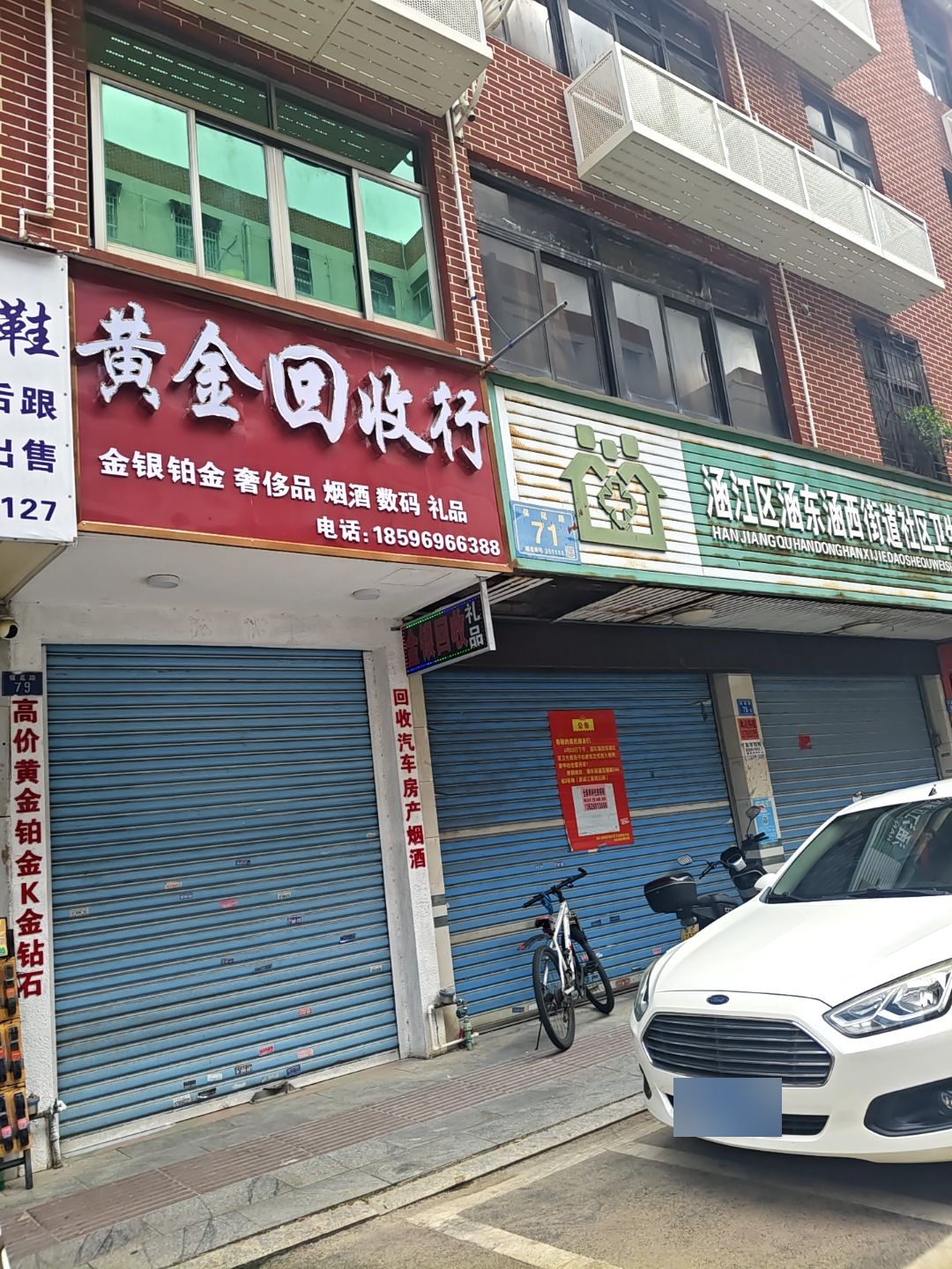 黄金回收行