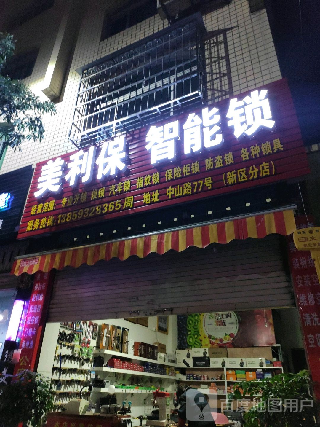 美利保智能锁(周氏开锁服务中心)