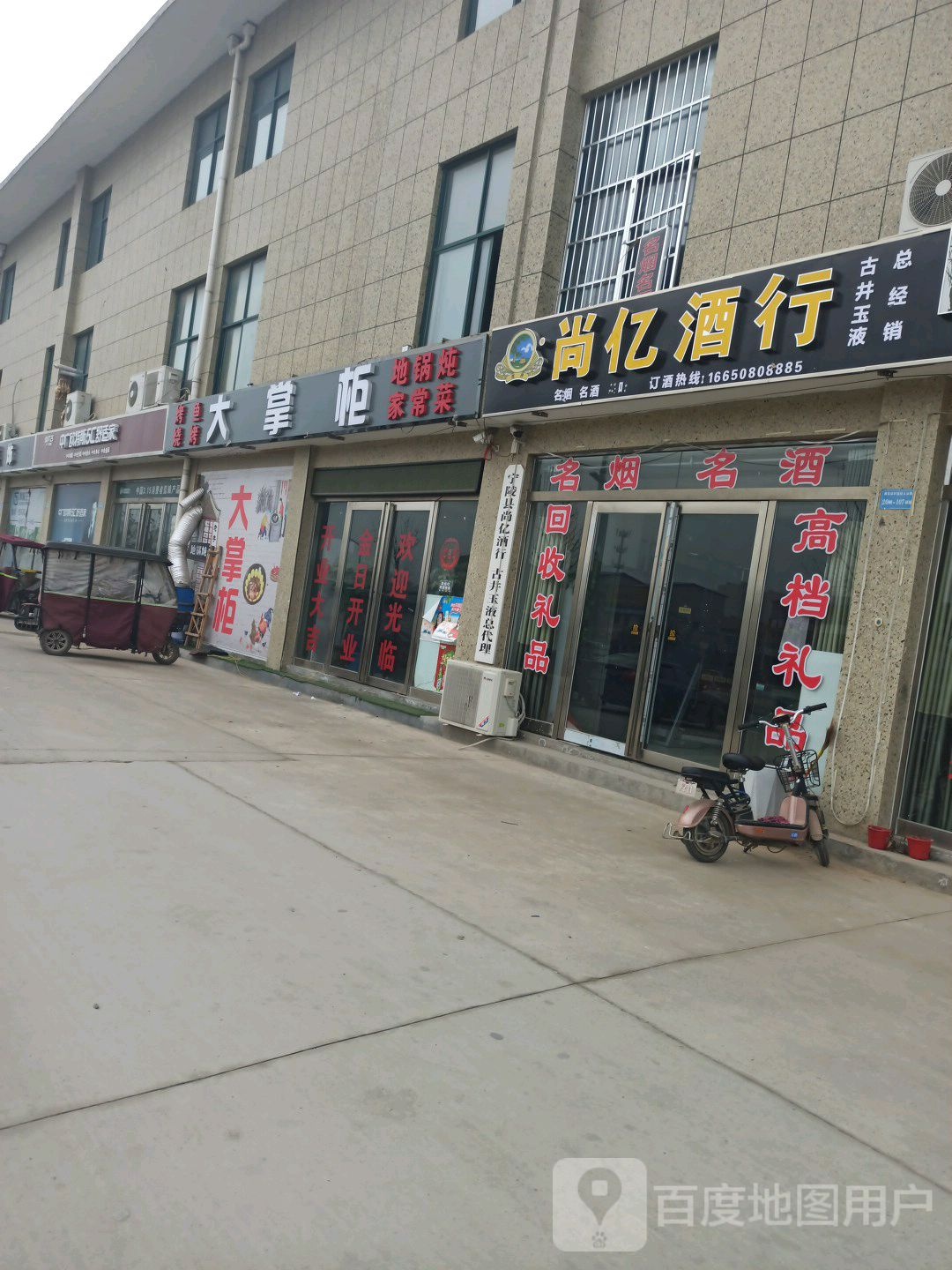 大掌柜烤鱼烧烤