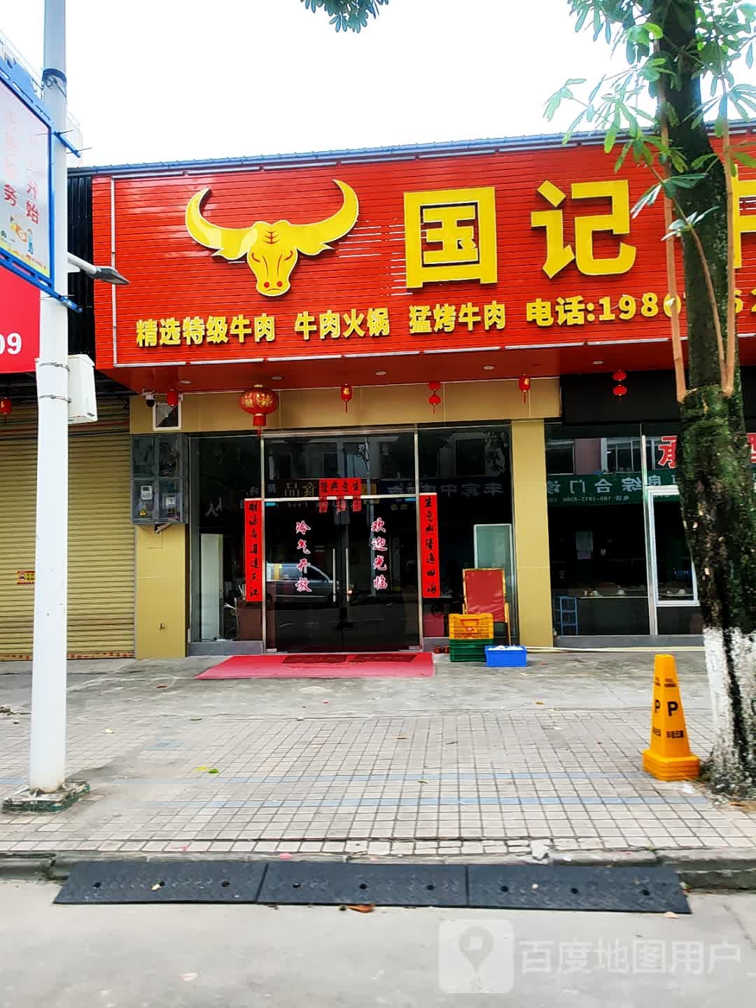 国记牛庄·牛肉火锅自助餐厅(城北店)