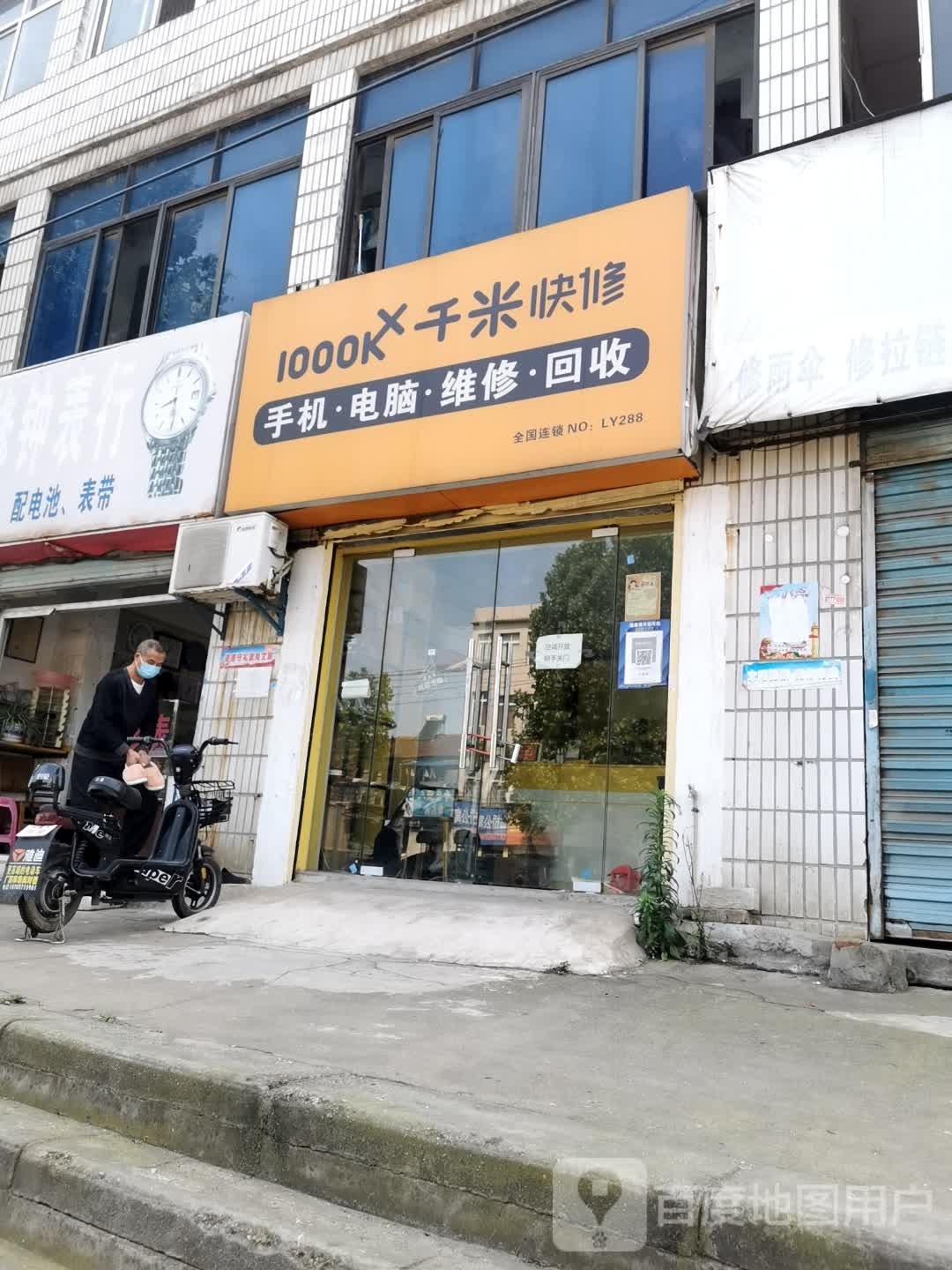 千米快(武汉站前路店)