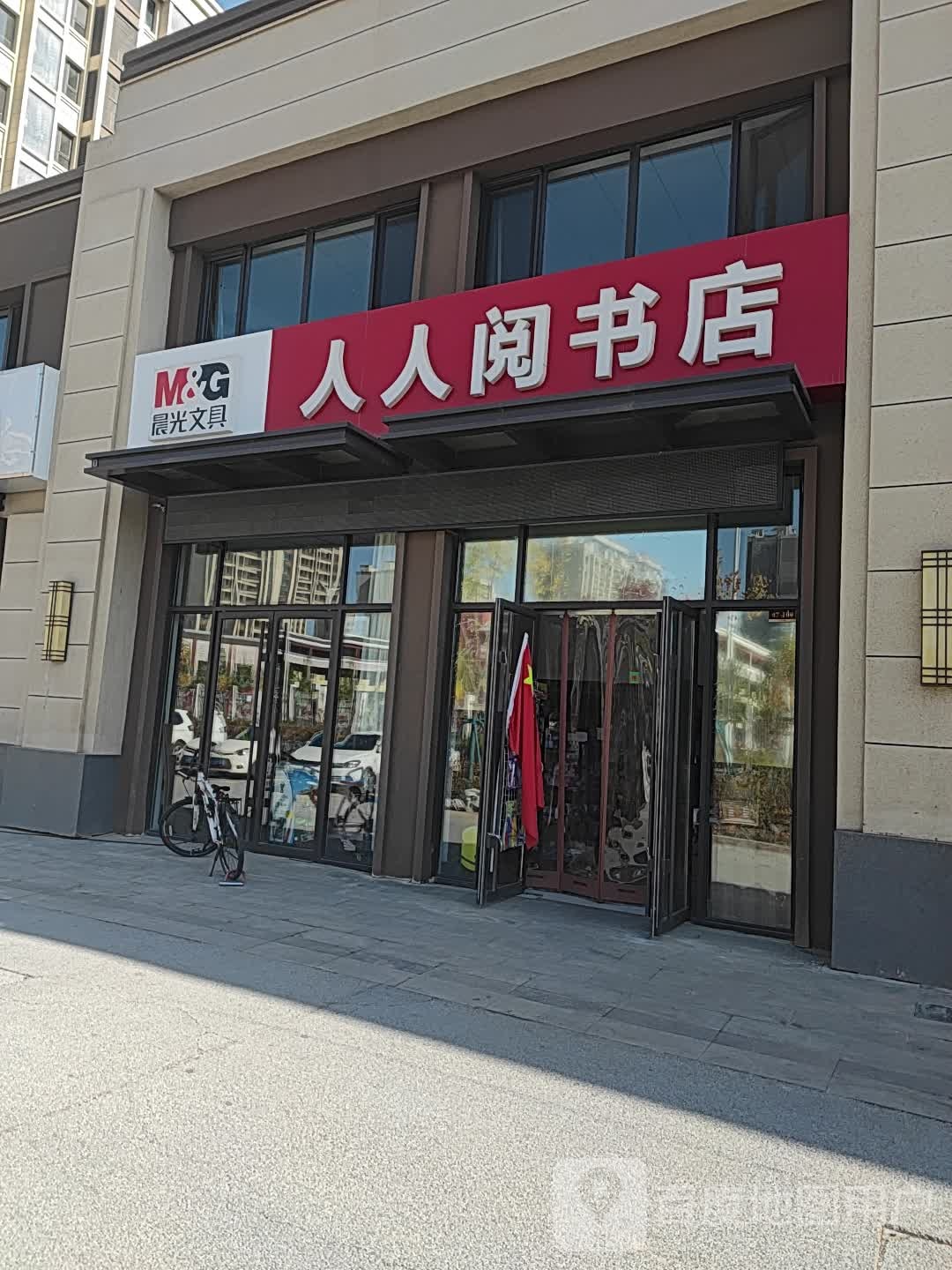 人人月书店