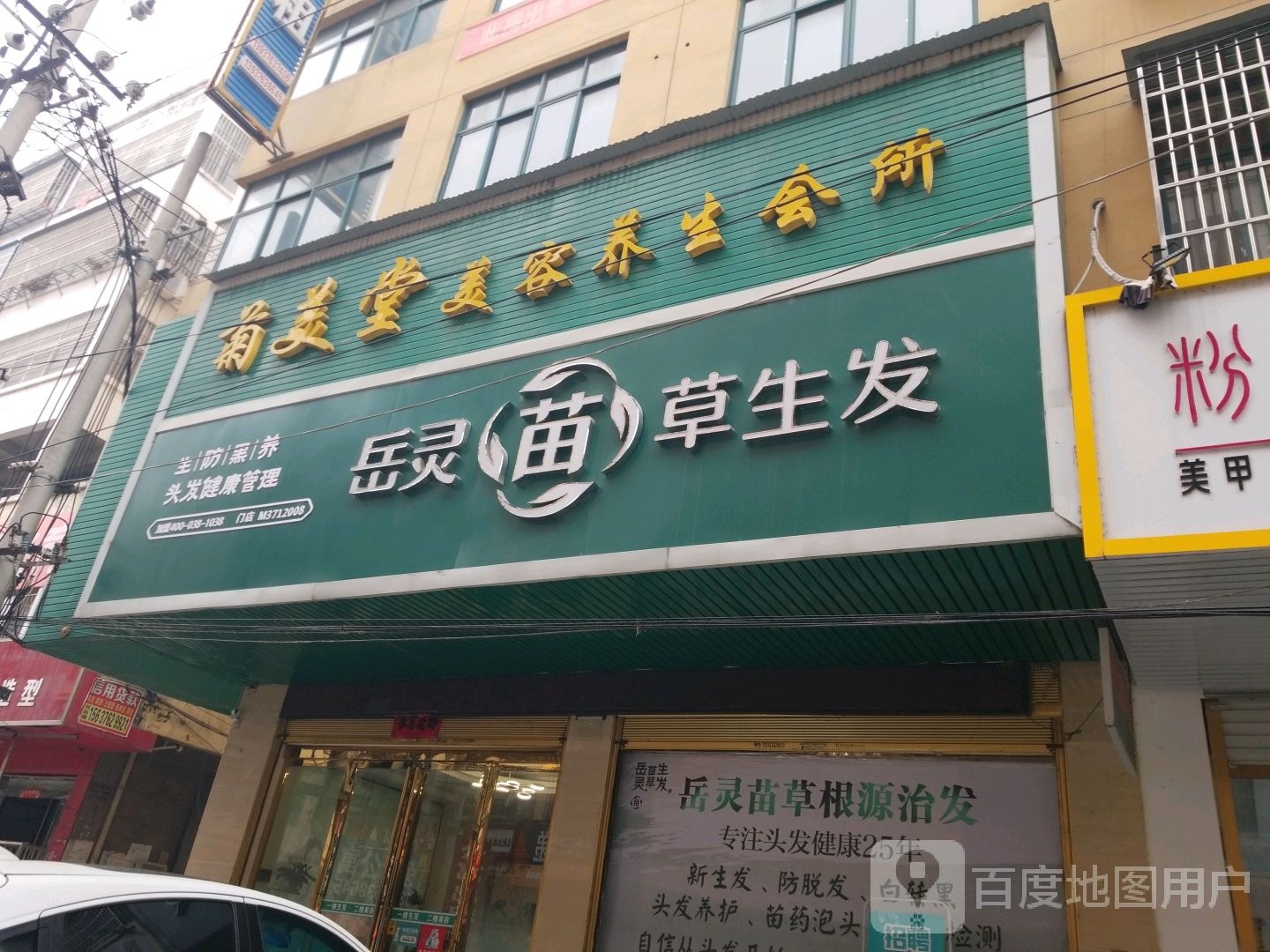 菊美堂美容养生会所(将军路店)