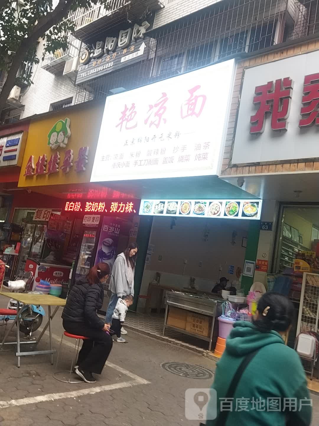 嘉福开元米线