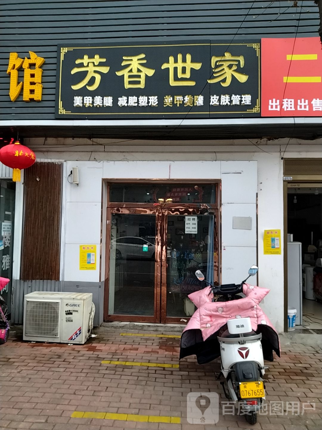 卧龙区七里园乡芳香世家美甲美睫(工农北路店)