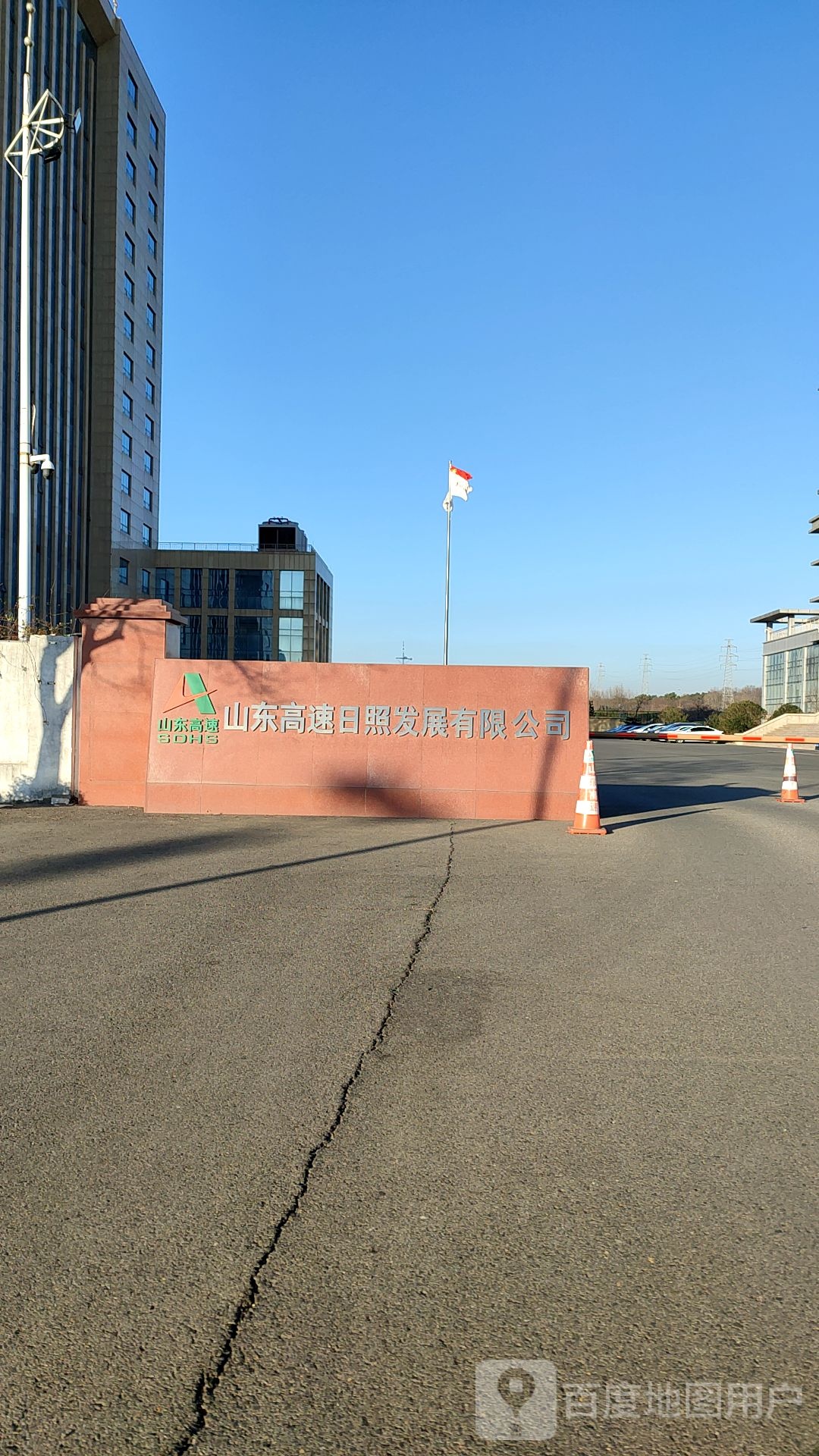 山东高速集团日照发展有限公司