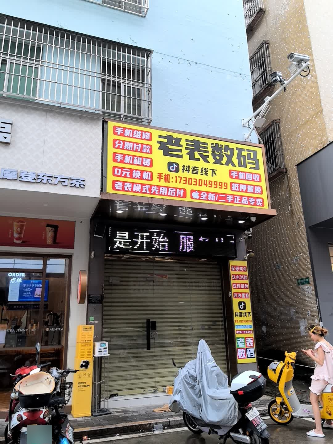 老表数码