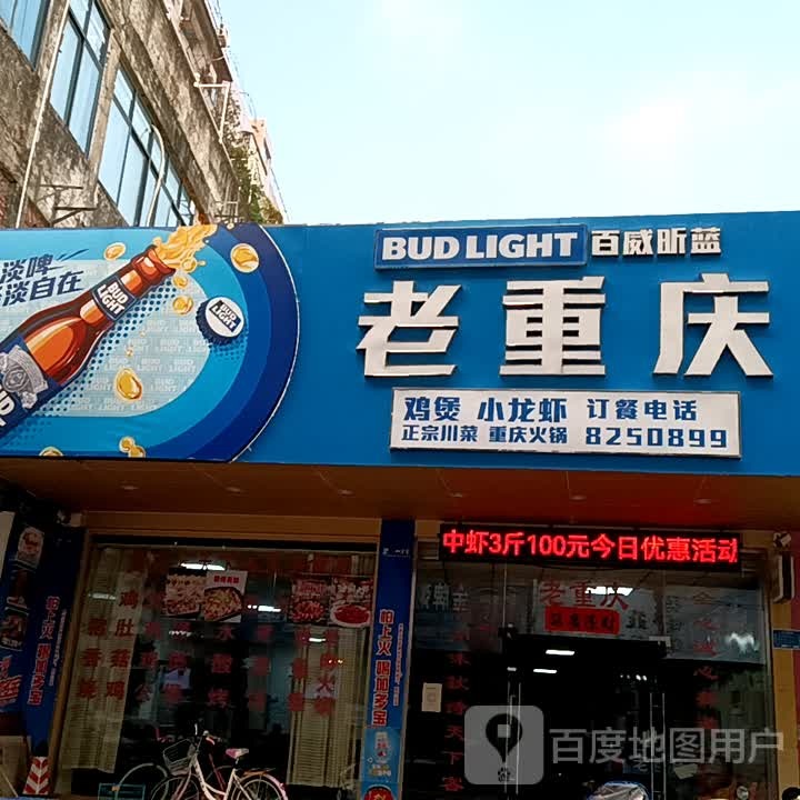 老重庆鸡煲小龙虾
