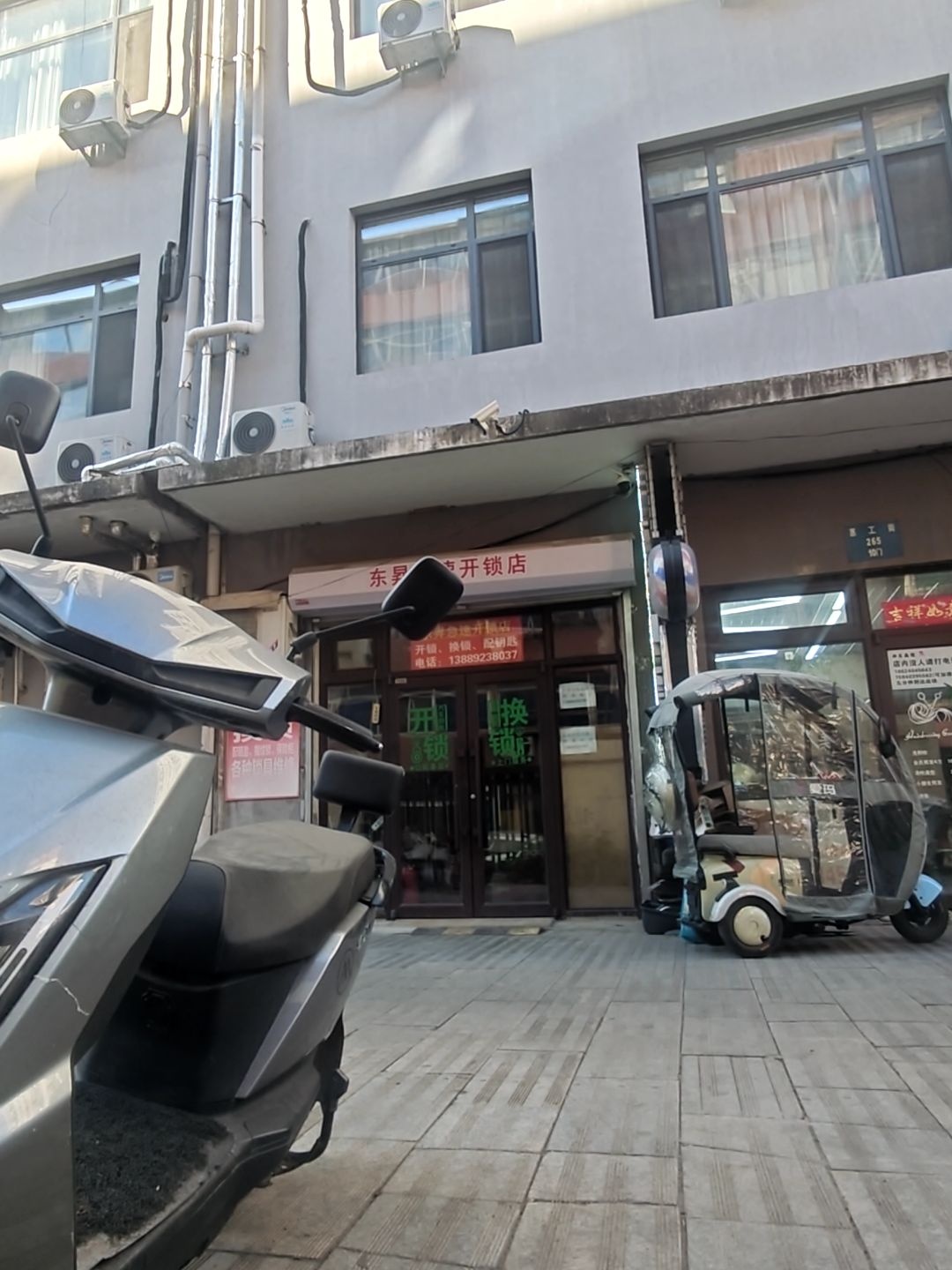 东昇急速开锁店