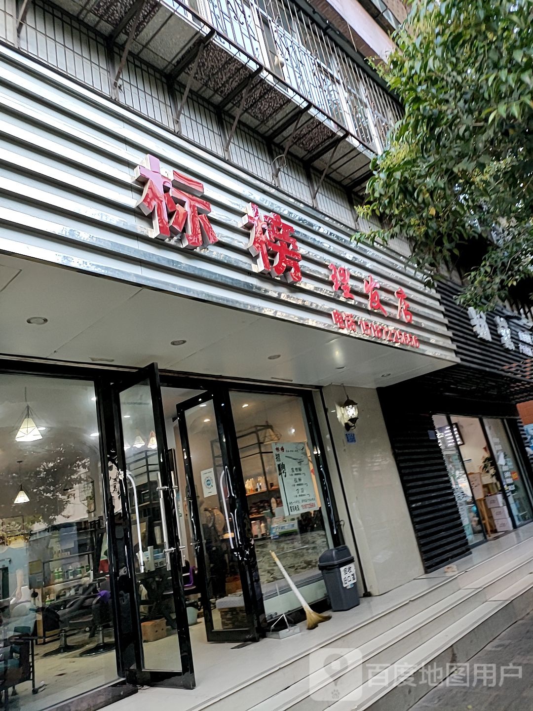 標榜理發(fā)店