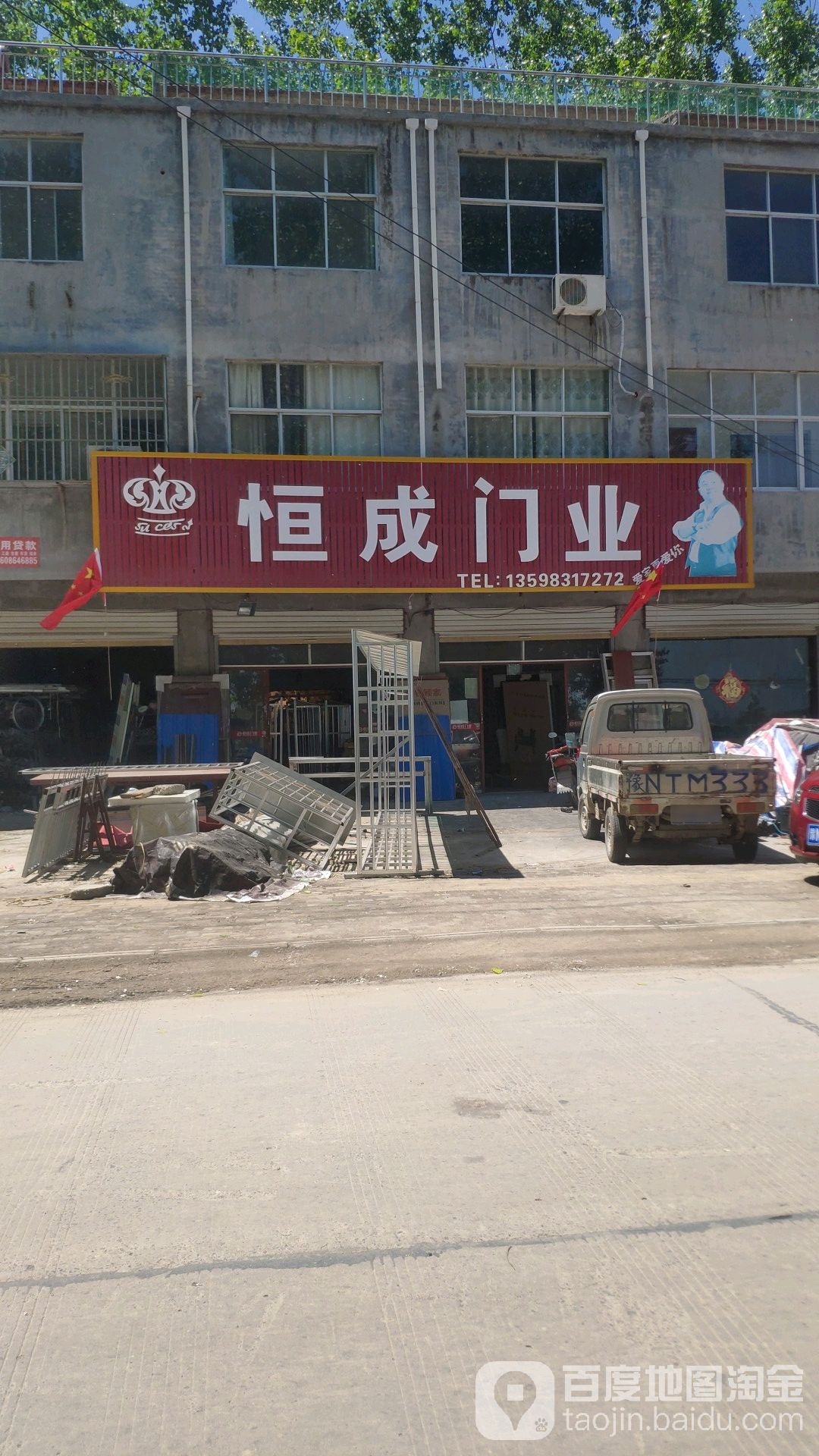 永城市酂阳镇恒成门业(太麻线店)