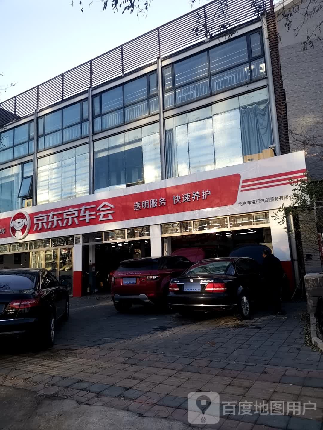 京东养成(车宝行宝盛里店)