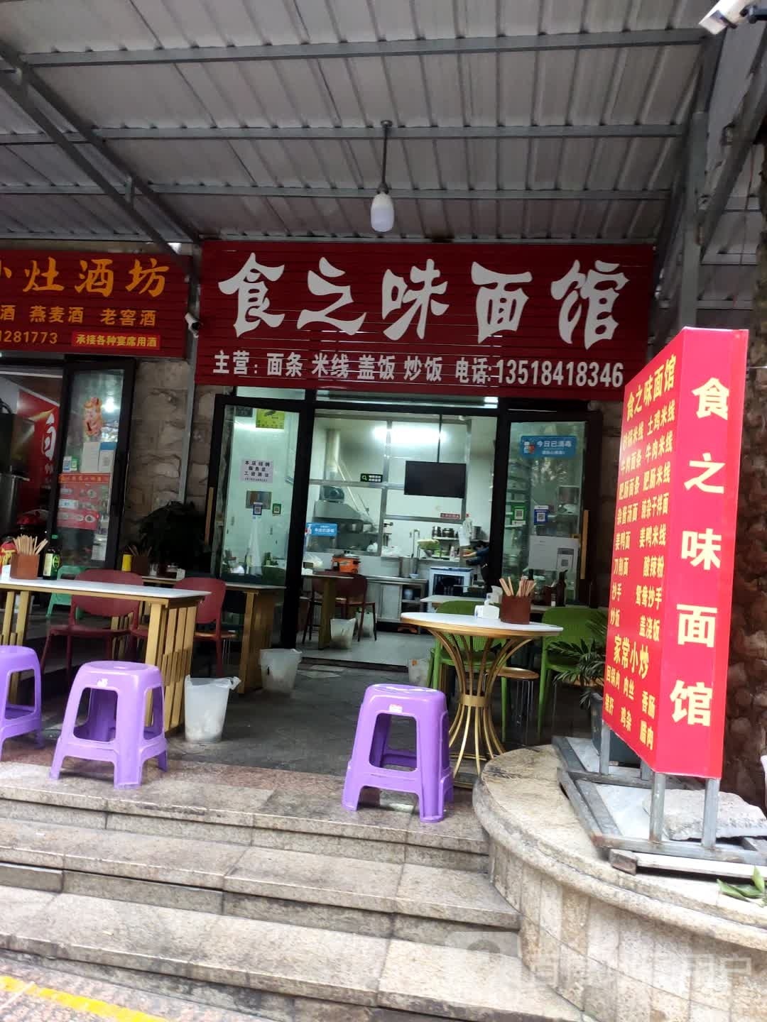 食痣味面馆