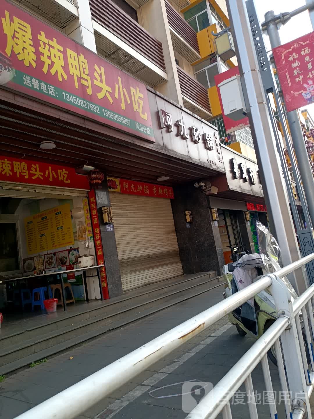 阿久纱锅