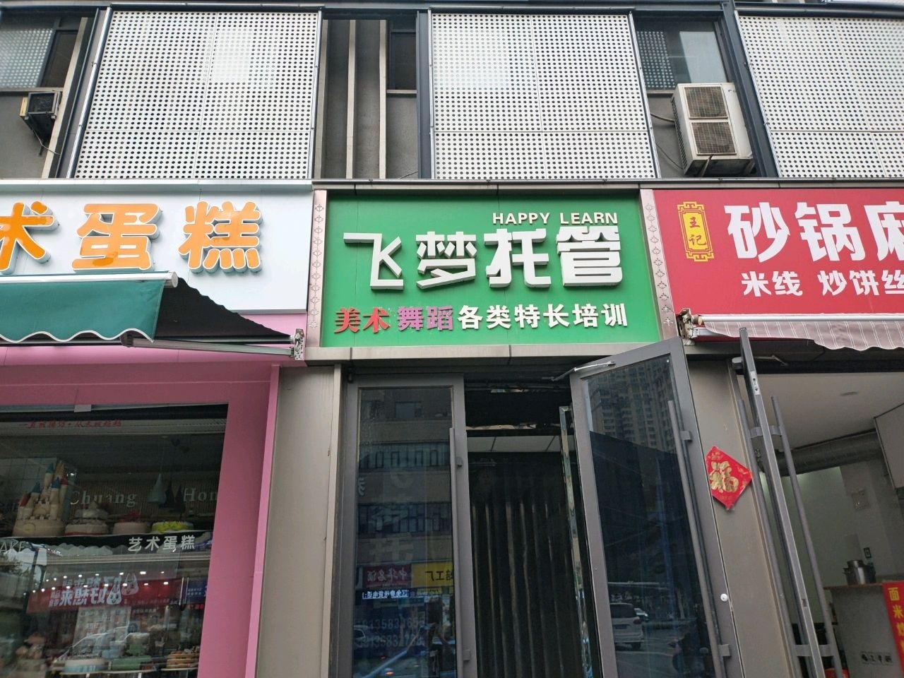飞梦托管