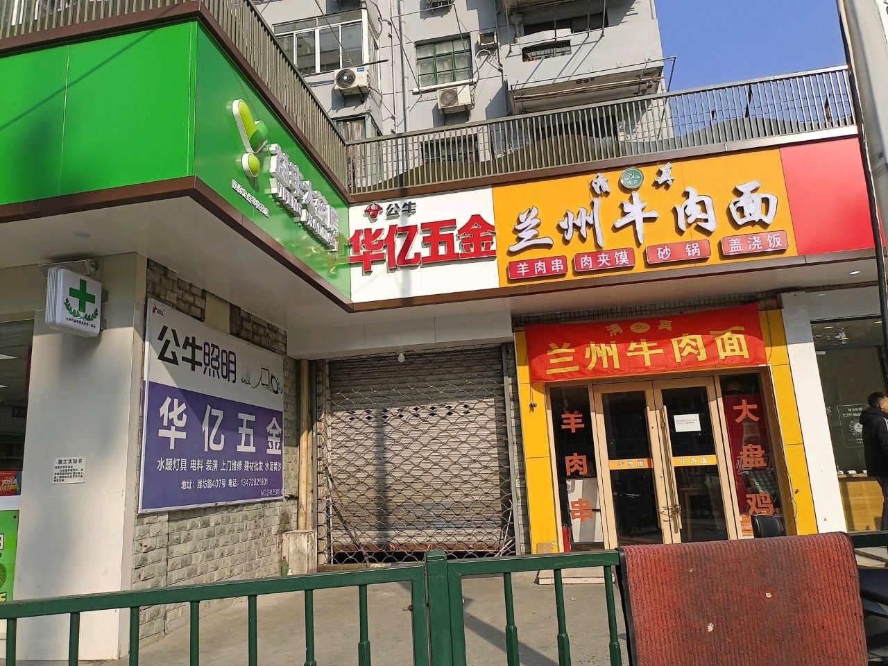 清真兰州牛肉面(潍坊路店)