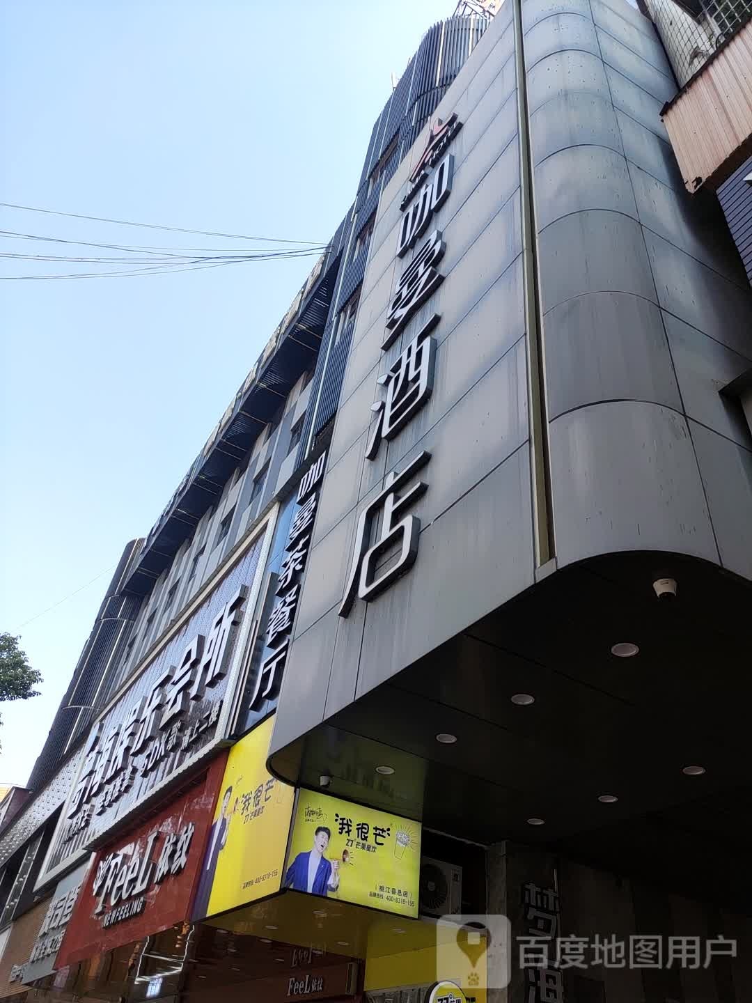 梦海娱乐会所(桃江店)