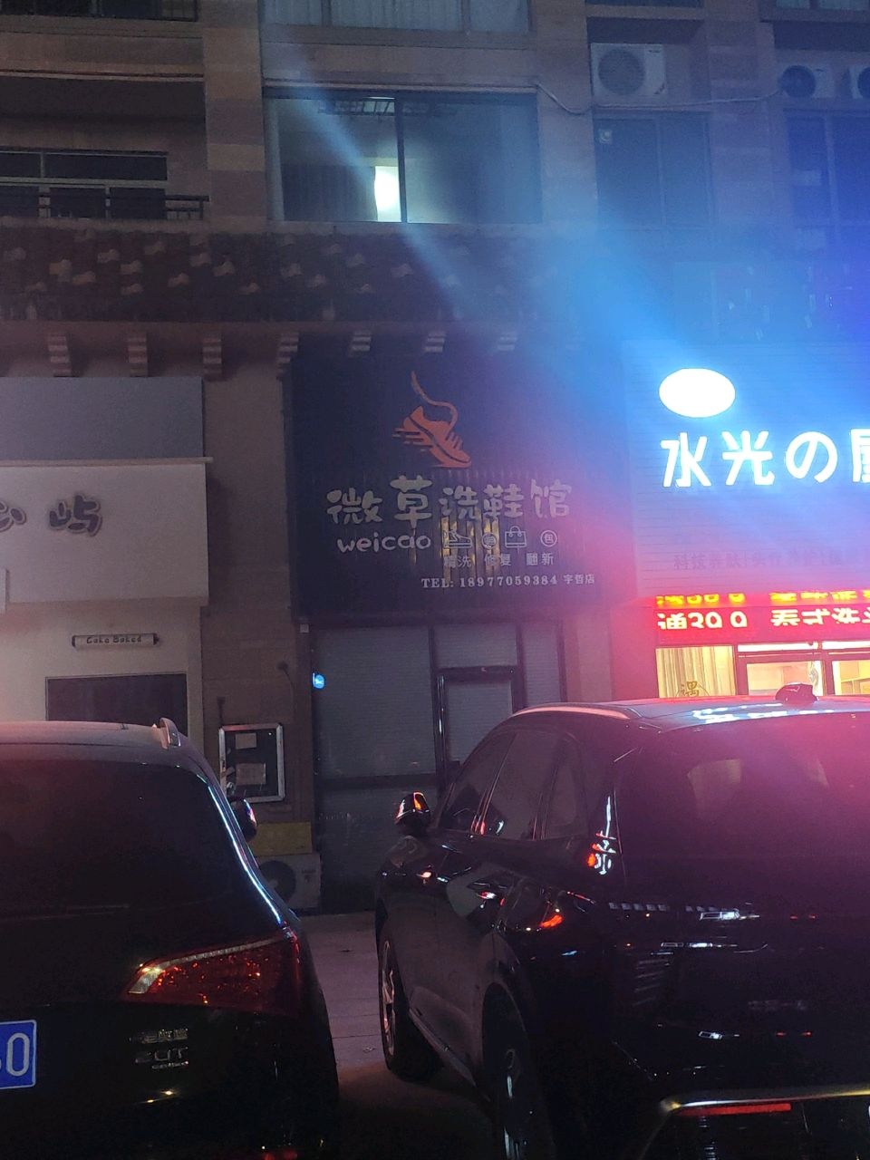 防城港市港口区祯尚水光屋美容店
