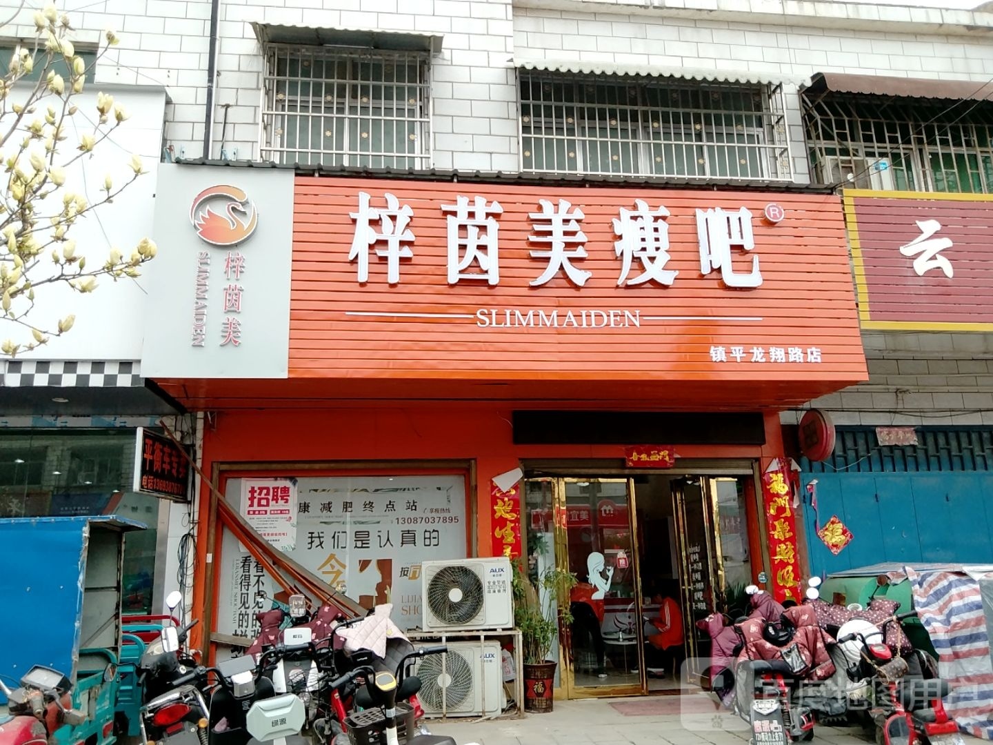 镇平县石佛寺镇梓茵美瘦吧(龙翔路店)