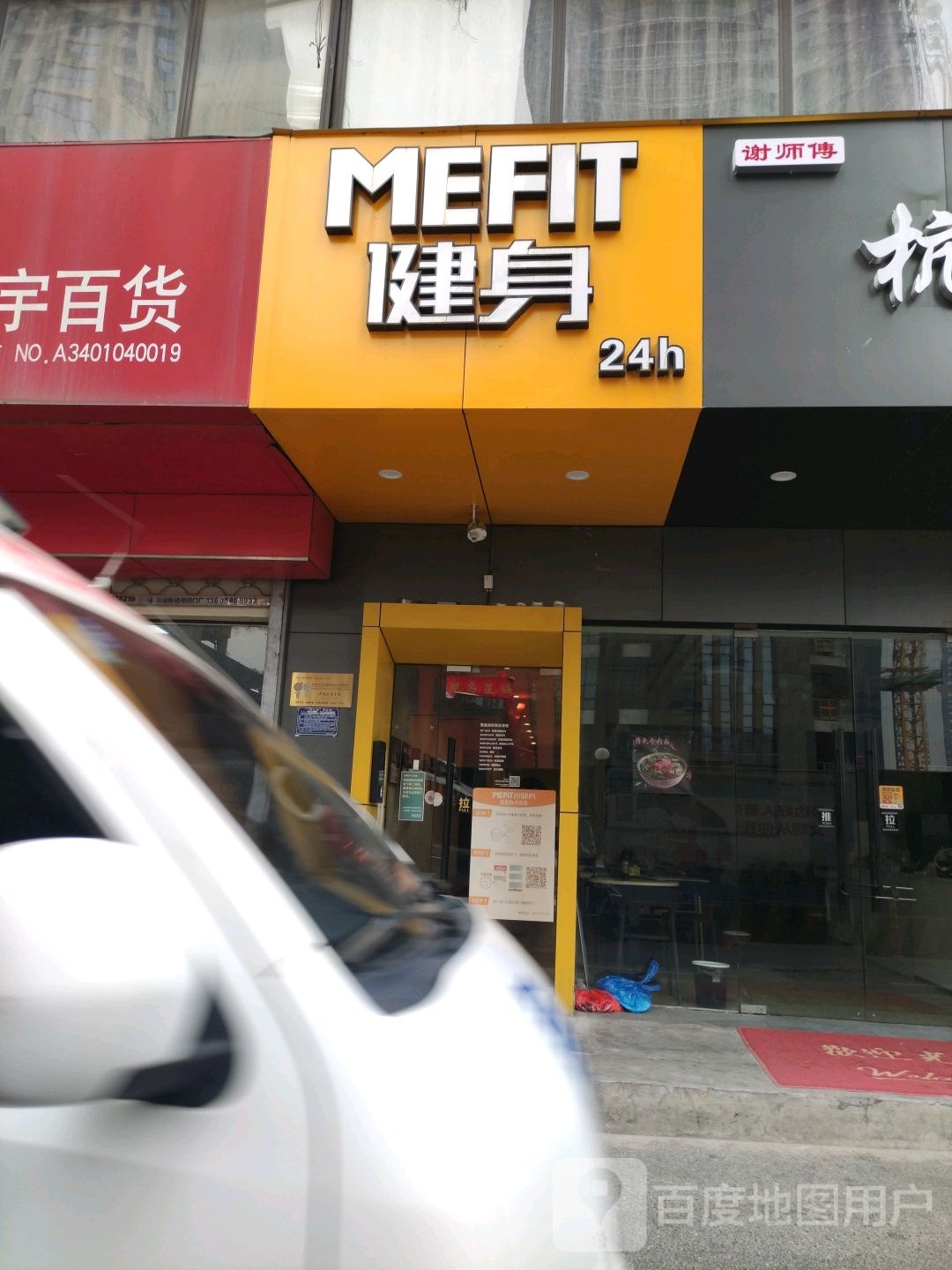 MEFIT健身